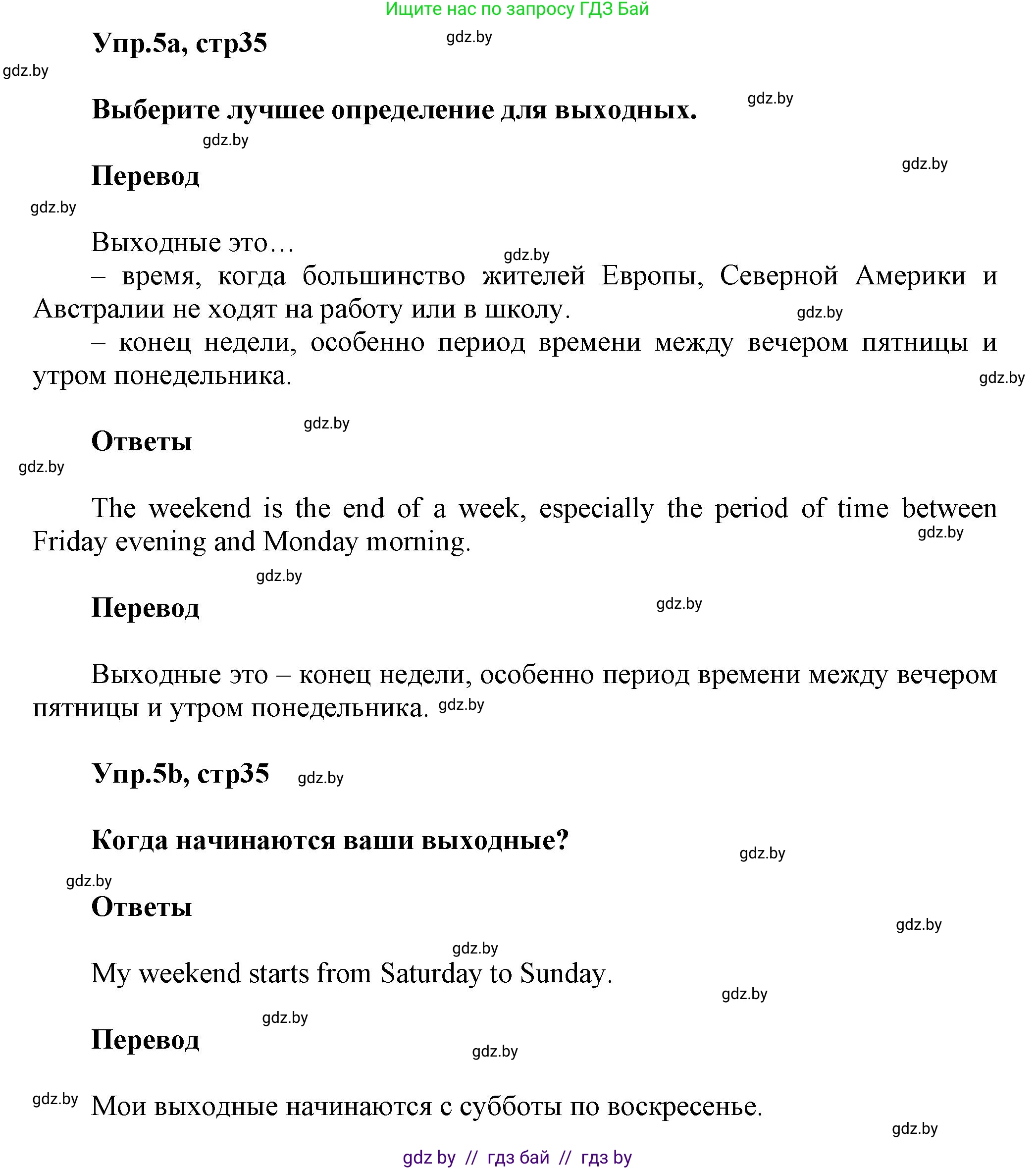 Английский язык (english), 5 класс Учебник, авторы: Демченко Наталья Валентиновна, Севрюкова Татьяна Юрьевна, Наумова Елена Георгиевна, Юхнель Наталья Валентиновна, Лапицкая Людмила Михайловна (Lapitskaya Ludmila), издательство Адукацыя i выхаванне, Минск, 2017, Часть ( Part) 1, страница 35, номер 5, Решение 1