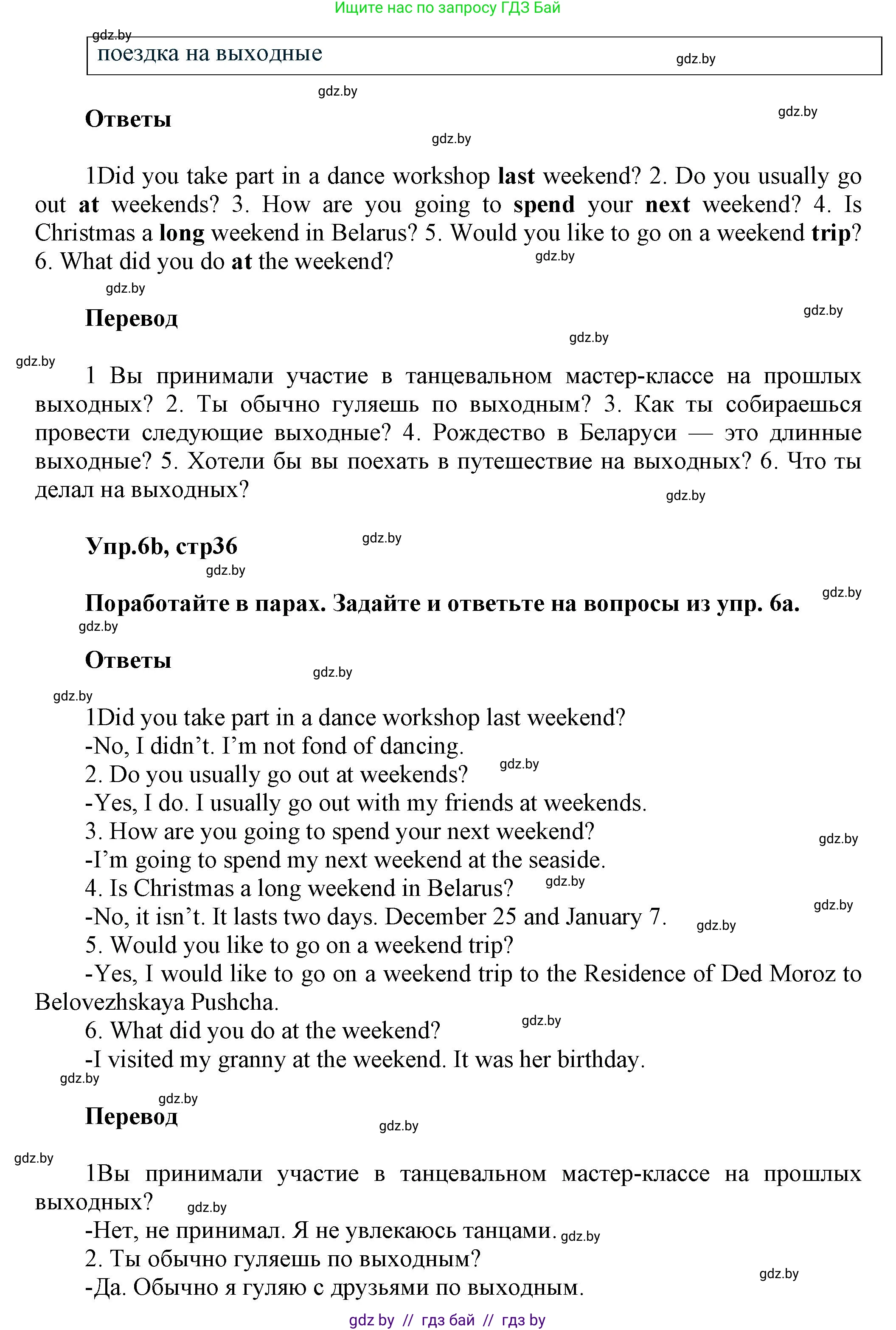 Английский язык (english), 5 класс Учебник, авторы: Демченко Наталья Валентиновна, Севрюкова Татьяна Юрьевна, Наумова Елена Георгиевна, Юхнель Наталья Валентиновна, Лапицкая Людмила Михайловна (Lapitskaya Ludmila), издательство Адукацыя i выхаванне, Минск, 2017, Часть ( Part) 1, страница 36, номер 6, Решение 1 (продолжение 2)