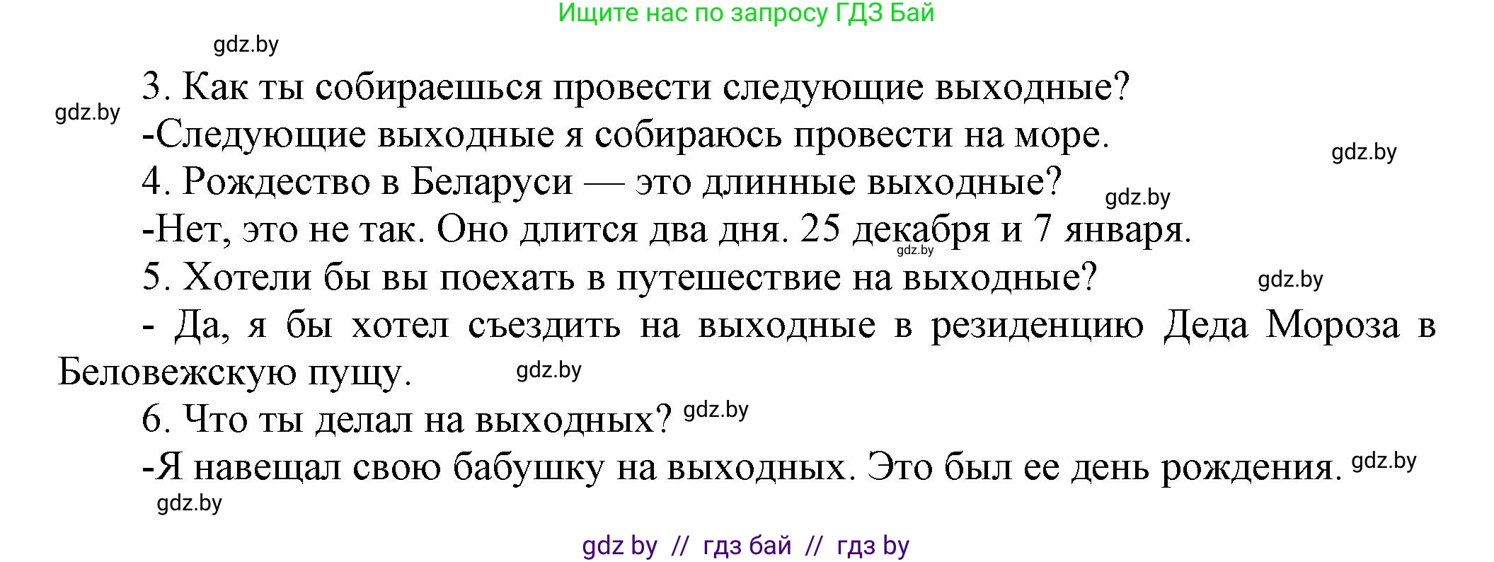 Английский язык (english), 5 класс Учебник, авторы: Демченко Наталья Валентиновна, Севрюкова Татьяна Юрьевна, Наумова Елена Георгиевна, Юхнель Наталья Валентиновна, Лапицкая Людмила Михайловна (Lapitskaya Ludmila), издательство Адукацыя i выхаванне, Минск, 2017, Часть ( Part) 1, страница 36, номер 6, Решение 1 (продолжение 3)