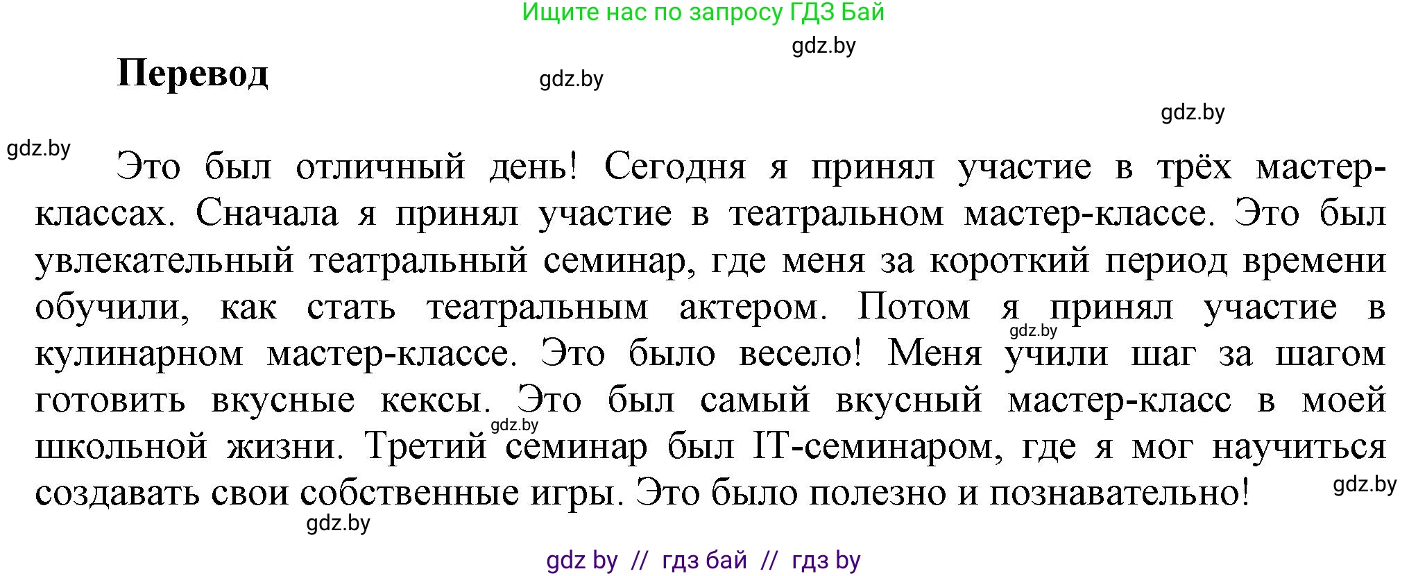 Английский язык (english), 5 класс Учебник, авторы: Демченко Наталья Валентиновна, Севрюкова Татьяна Юрьевна, Наумова Елена Георгиевна, Юхнель Наталья Валентиновна, Лапицкая Людмила Михайловна (Lapitskaya Ludmila), издательство Адукацыя i выхаванне, Минск, 2017, Часть ( Part) 1, страница 58, Решение 1 (продолжение 4)