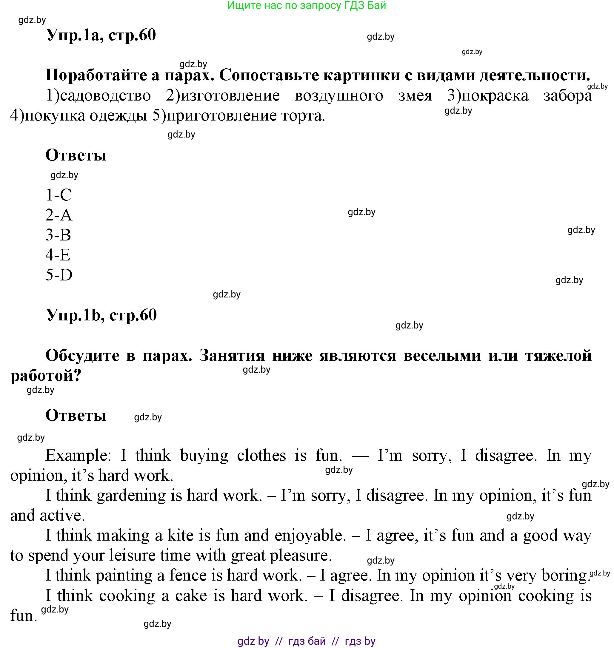 Английский язык (english), 5 класс Учебник, авторы: Демченко Наталья Валентиновна, Севрюкова Татьяна Юрьевна, Наумова Елена Георгиевна, Юхнель Наталья Валентиновна, Лапицкая Людмила Михайловна (Lapitskaya Ludmila), издательство Адукацыя i выхаванне, Минск, 2017, Часть ( Part) 1, страница 60, номер 1, Решение 1