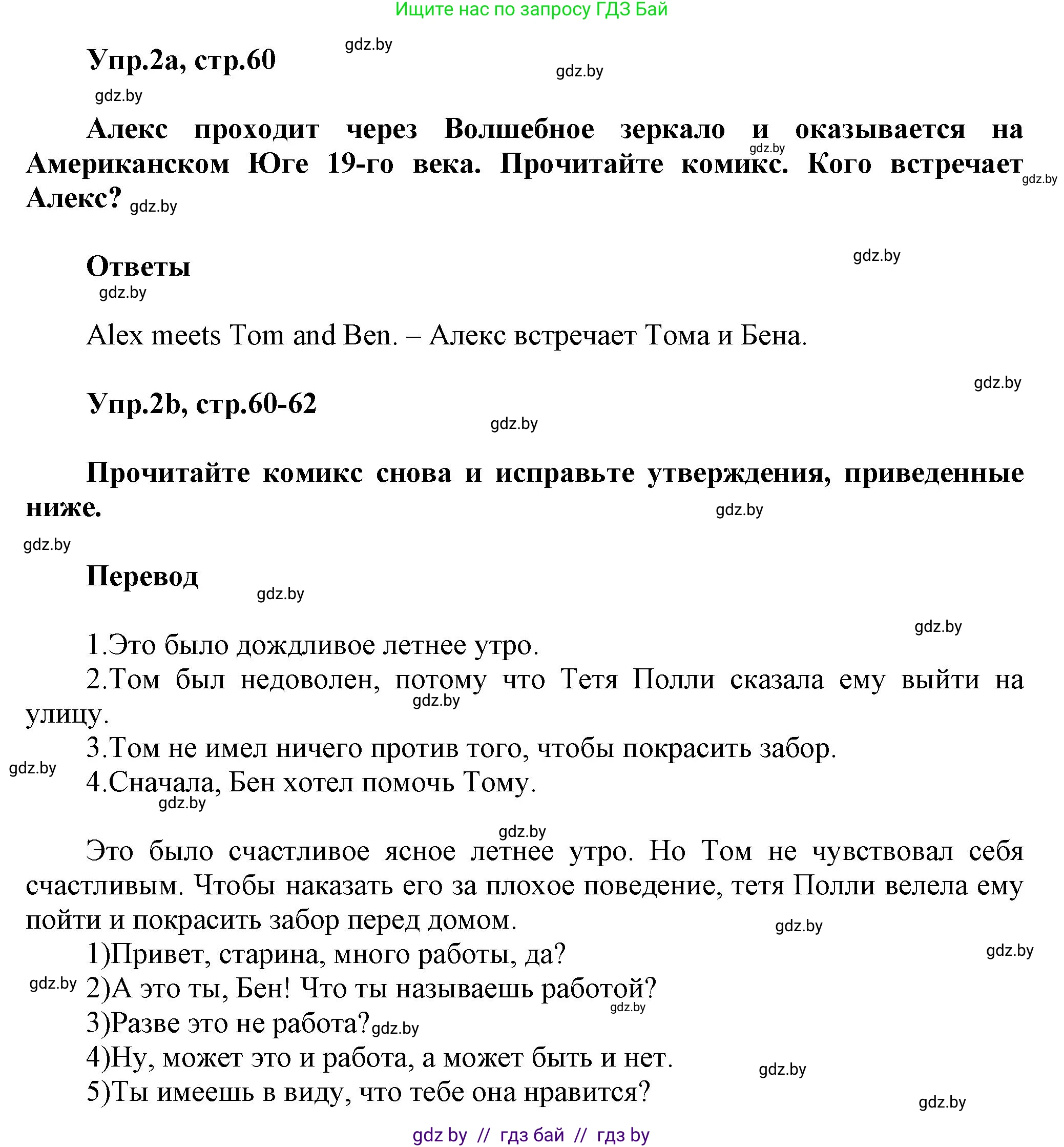 Английский язык (english), 5 класс Учебник, авторы: Демченко Наталья Валентиновна, Севрюкова Татьяна Юрьевна, Наумова Елена Георгиевна, Юхнель Наталья Валентиновна, Лапицкая Людмила Михайловна (Lapitskaya Ludmila), издательство Адукацыя i выхаванне, Минск, 2017, Часть ( Part) 1, страница 60, номер 2, Решение 1