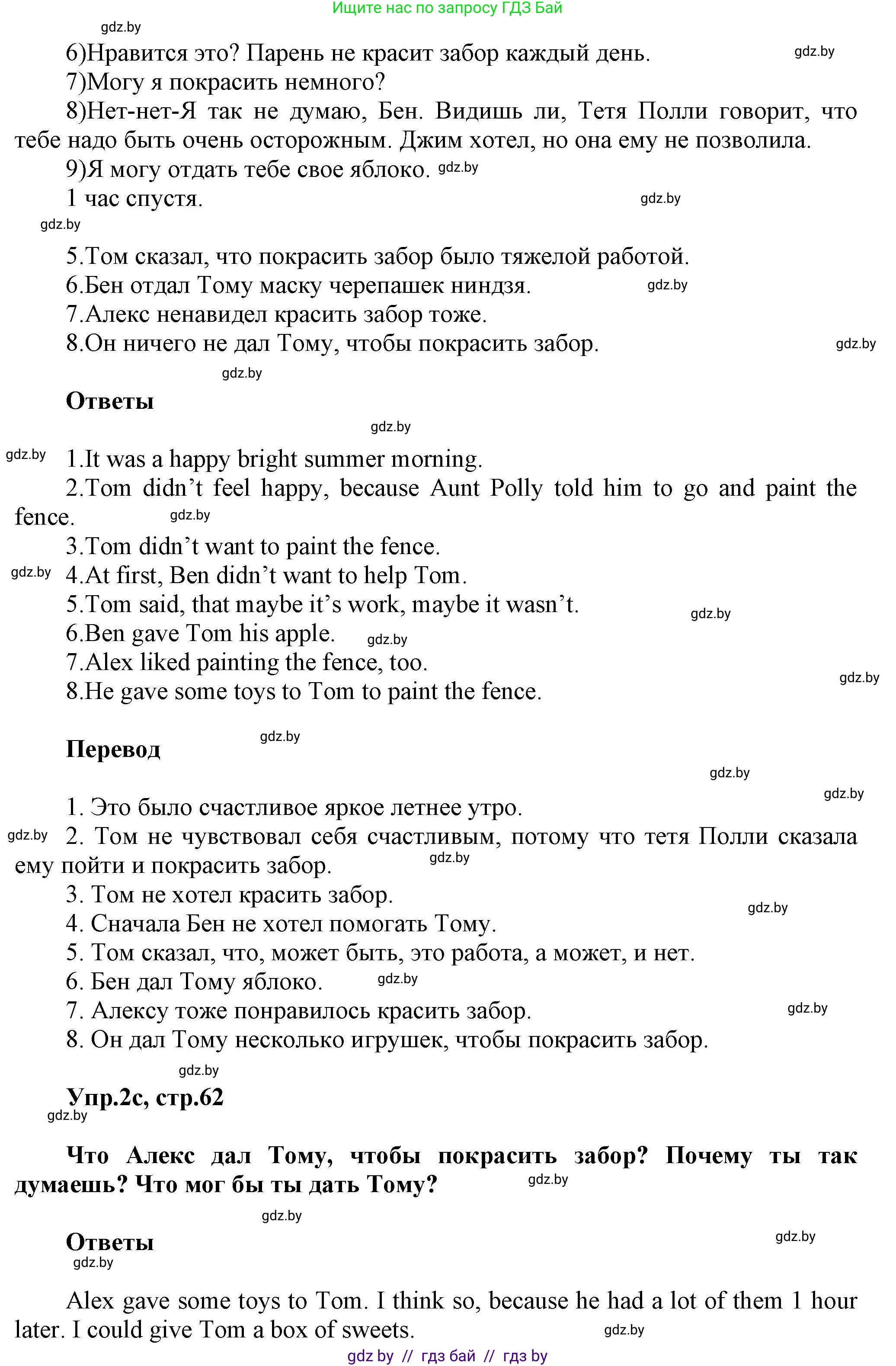 Английский язык (english), 5 класс Учебник, авторы: Демченко Наталья Валентиновна, Севрюкова Татьяна Юрьевна, Наумова Елена Георгиевна, Юхнель Наталья Валентиновна, Лапицкая Людмила Михайловна (Lapitskaya Ludmila), издательство Адукацыя i выхаванне, Минск, 2017, Часть ( Part) 1, страница 60, номер 2, Решение 1 (продолжение 2)