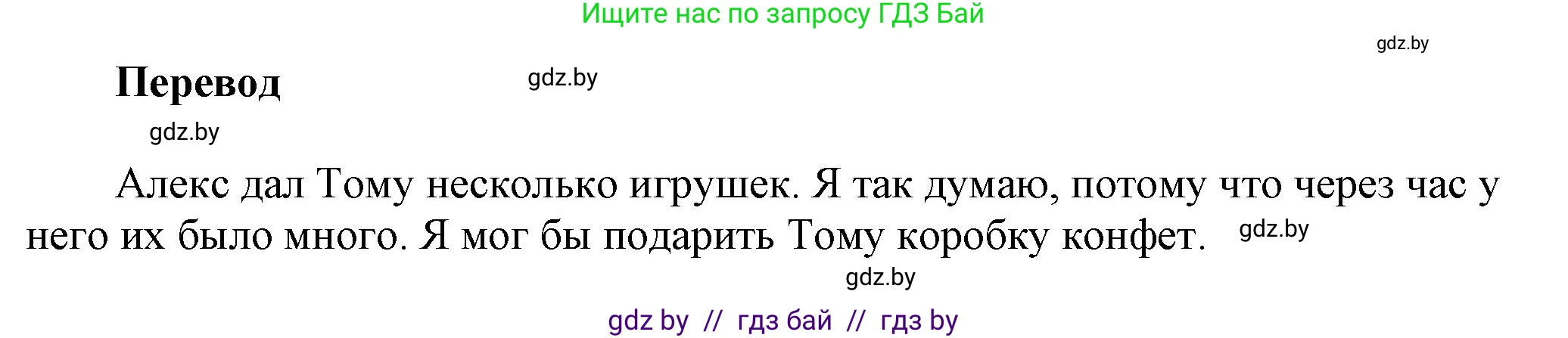 Английский язык (english), 5 класс Учебник, авторы: Демченко Наталья Валентиновна, Севрюкова Татьяна Юрьевна, Наумова Елена Георгиевна, Юхнель Наталья Валентиновна, Лапицкая Людмила Михайловна (Lapitskaya Ludmila), издательство Адукацыя i выхаванне, Минск, 2017, Часть ( Part) 1, страница 60, номер 2, Решение 1 (продолжение 3)