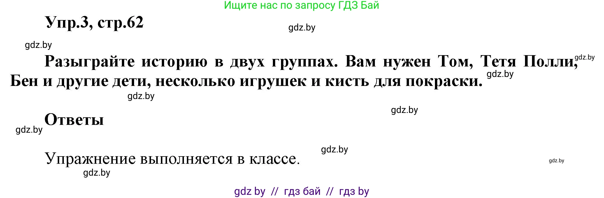 Английский язык (english), 5 класс Учебник, авторы: Демченко Наталья Валентиновна, Севрюкова Татьяна Юрьевна, Наумова Елена Георгиевна, Юхнель Наталья Валентиновна, Лапицкая Людмила Михайловна (Lapitskaya Ludmila), издательство Адукацыя i выхаванне, Минск, 2017, Часть ( Part) 1, страница 62, номер 3, Решение 1