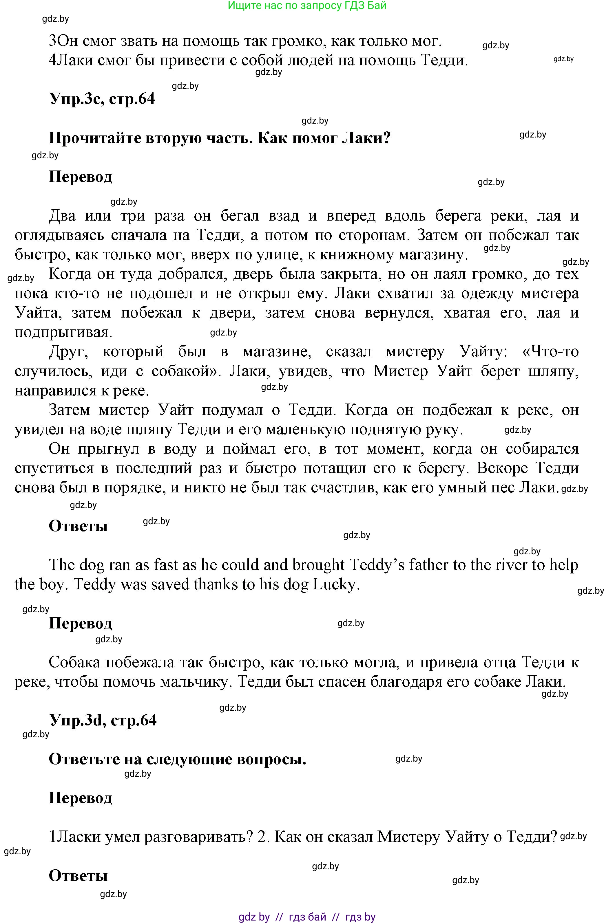 Английский язык (english), 5 класс Учебник, авторы: Демченко Наталья Валентиновна, Севрюкова Татьяна Юрьевна, Наумова Елена Георгиевна, Юхнель Наталья Валентиновна, Лапицкая Людмила Михайловна (Lapitskaya Ludmila), издательство Адукацыя i выхаванне, Минск, 2017, Часть ( Part) 1, страница 63, номер 3, Решение 1 (продолжение 3)