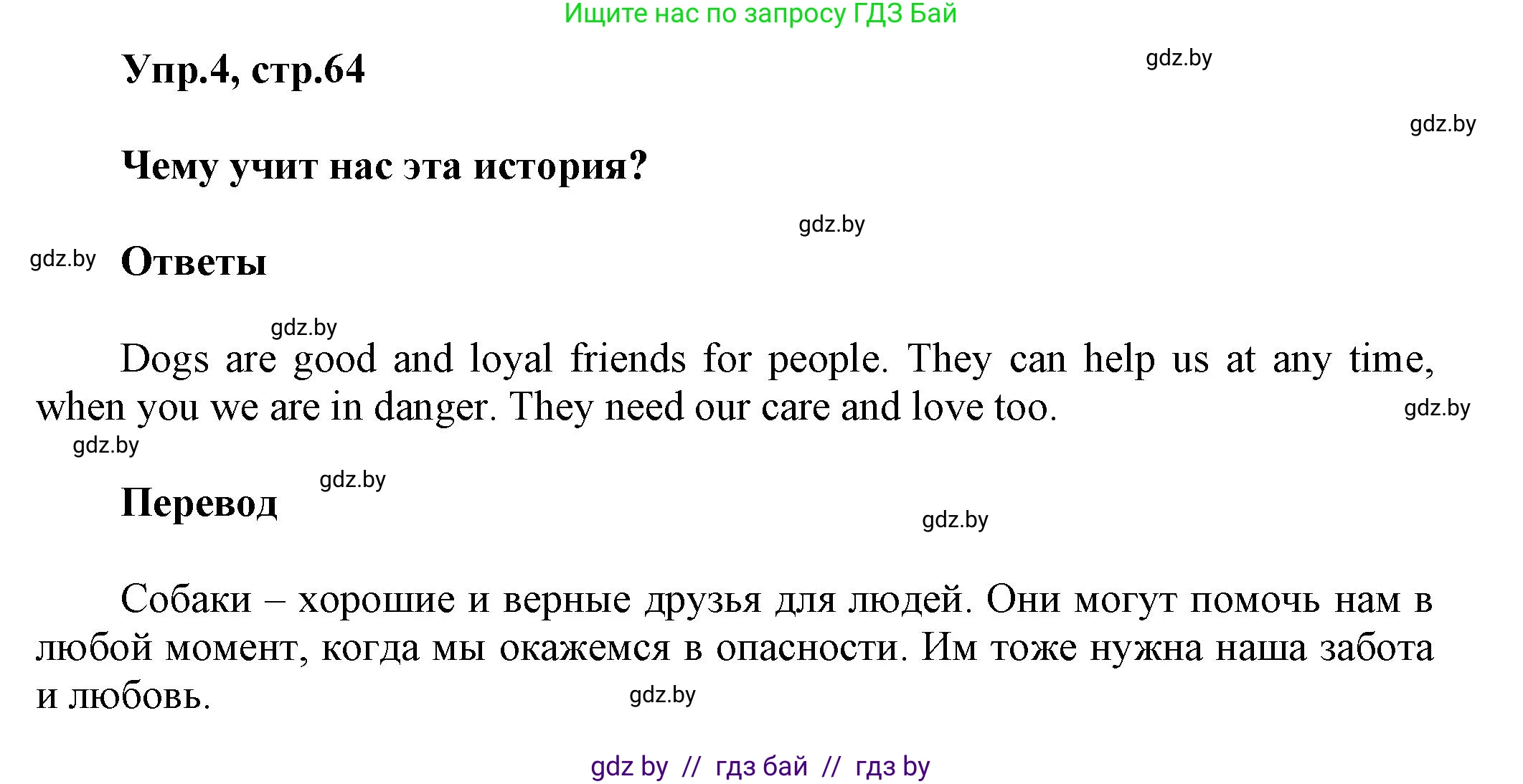 Английский язык (english), 5 класс Учебник, авторы: Демченко Наталья Валентиновна, Севрюкова Татьяна Юрьевна, Наумова Елена Георгиевна, Юхнель Наталья Валентиновна, Лапицкая Людмила Михайловна (Lapitskaya Ludmila), издательство Адукацыя i выхаванне, Минск, 2017, Часть ( Part) 1, страница 64, номер 4, Решение 1