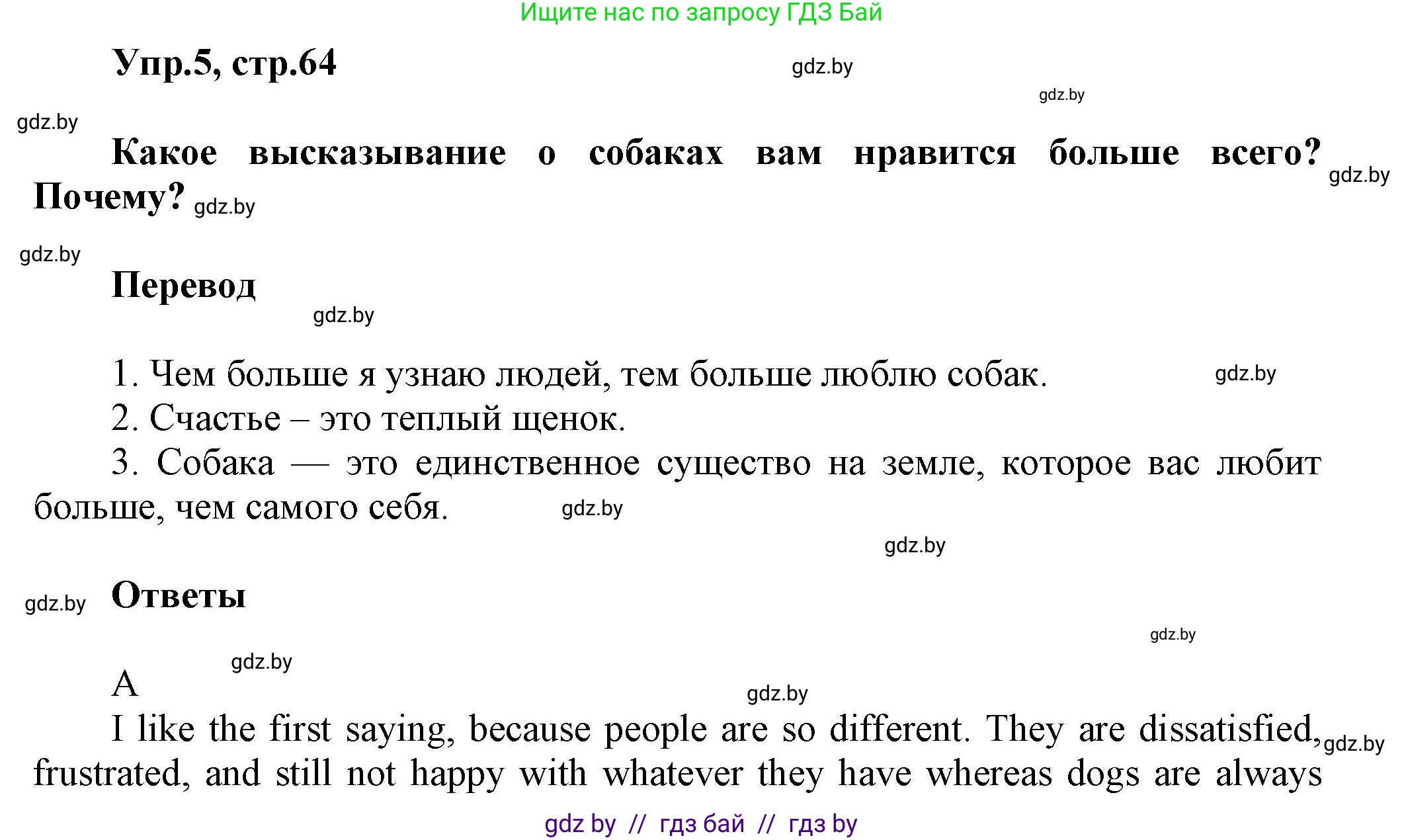 Английский язык (english), 5 класс Учебник, авторы: Демченко Наталья Валентиновна, Севрюкова Татьяна Юрьевна, Наумова Елена Георгиевна, Юхнель Наталья Валентиновна, Лапицкая Людмила Михайловна (Lapitskaya Ludmila), издательство Адукацыя i выхаванне, Минск, 2017, Часть ( Part) 1, страница 64, номер 5, Решение 1