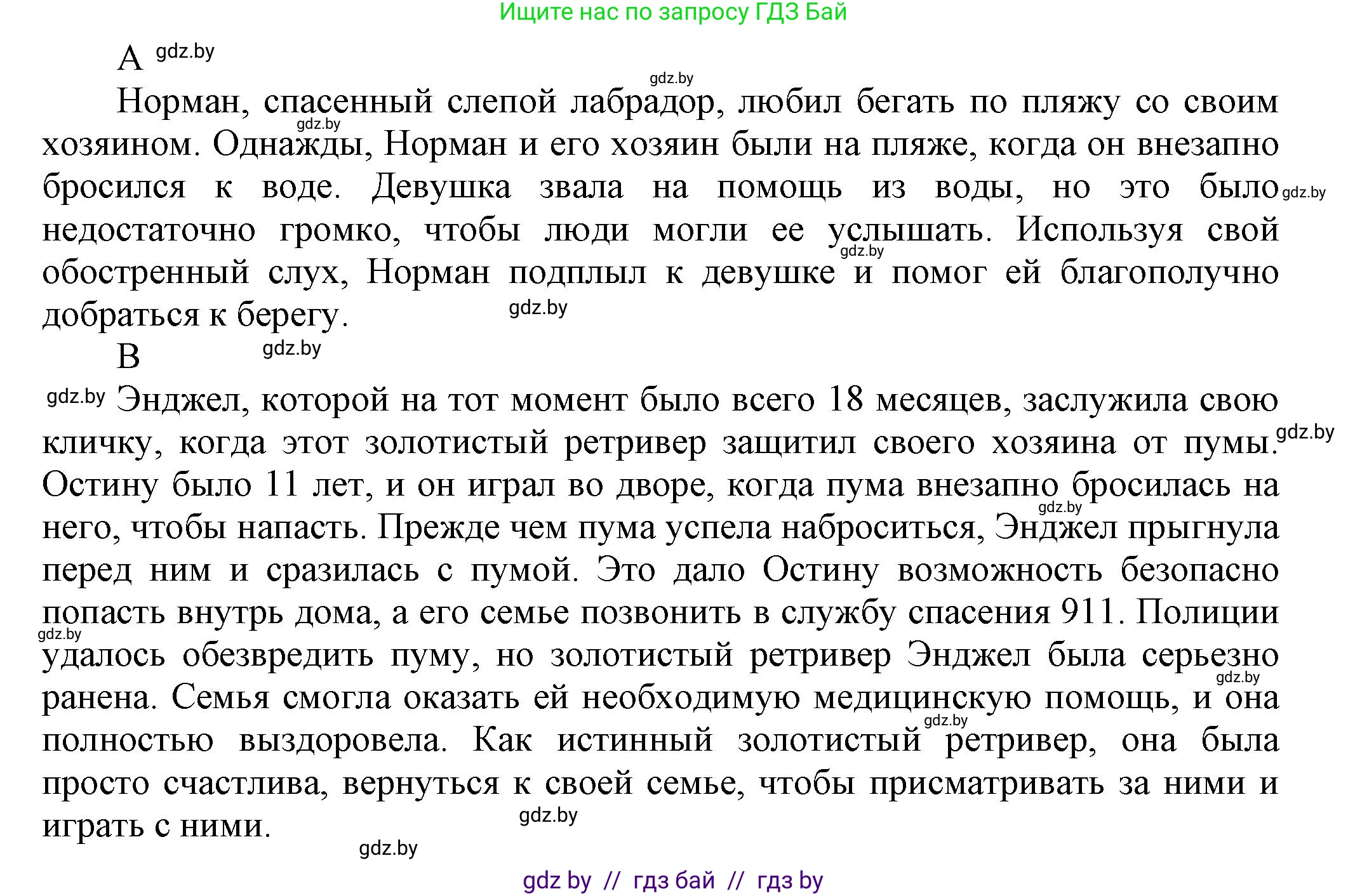 Английский язык (english), 5 класс Учебник, авторы: Демченко Наталья Валентиновна, Севрюкова Татьяна Юрьевна, Наумова Елена Георгиевна, Юхнель Наталья Валентиновна, Лапицкая Людмила Михайловна (Lapitskaya Ludmila), издательство Адукацыя i выхаванне, Минск, 2017, Часть ( Part) 1, страница 64, номер 6, Решение 1 (продолжение 2)
