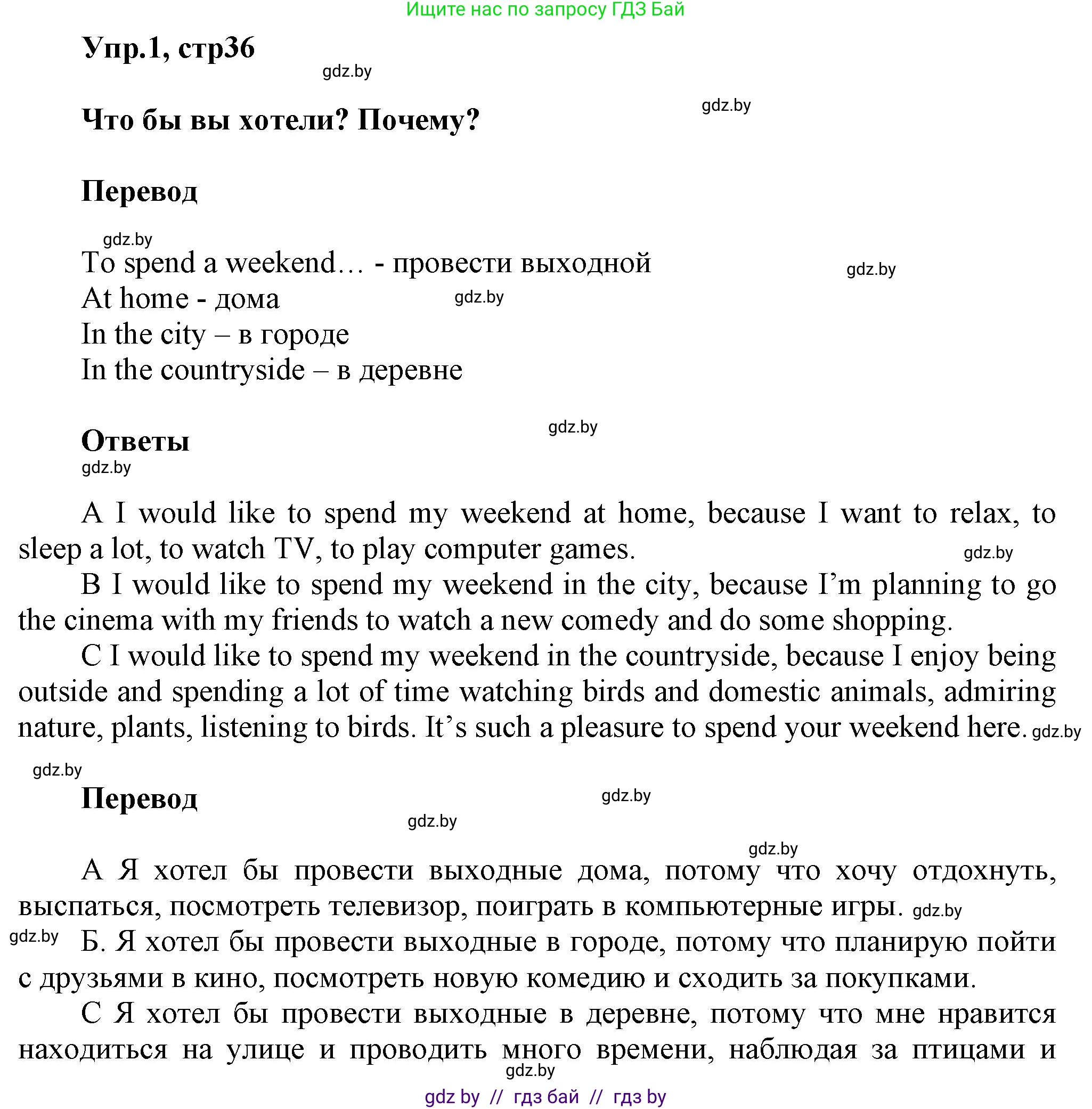 Английский язык (english), 5 класс Учебник, авторы: Демченко Наталья Валентиновна, Севрюкова Татьяна Юрьевна, Наумова Елена Георгиевна, Юхнель Наталья Валентиновна, Лапицкая Людмила Михайловна (Lapitskaya Ludmila), издательство Адукацыя i выхаванне, Минск, 2017, Часть ( Part) 1, страница 36, номер 1, Решение 1