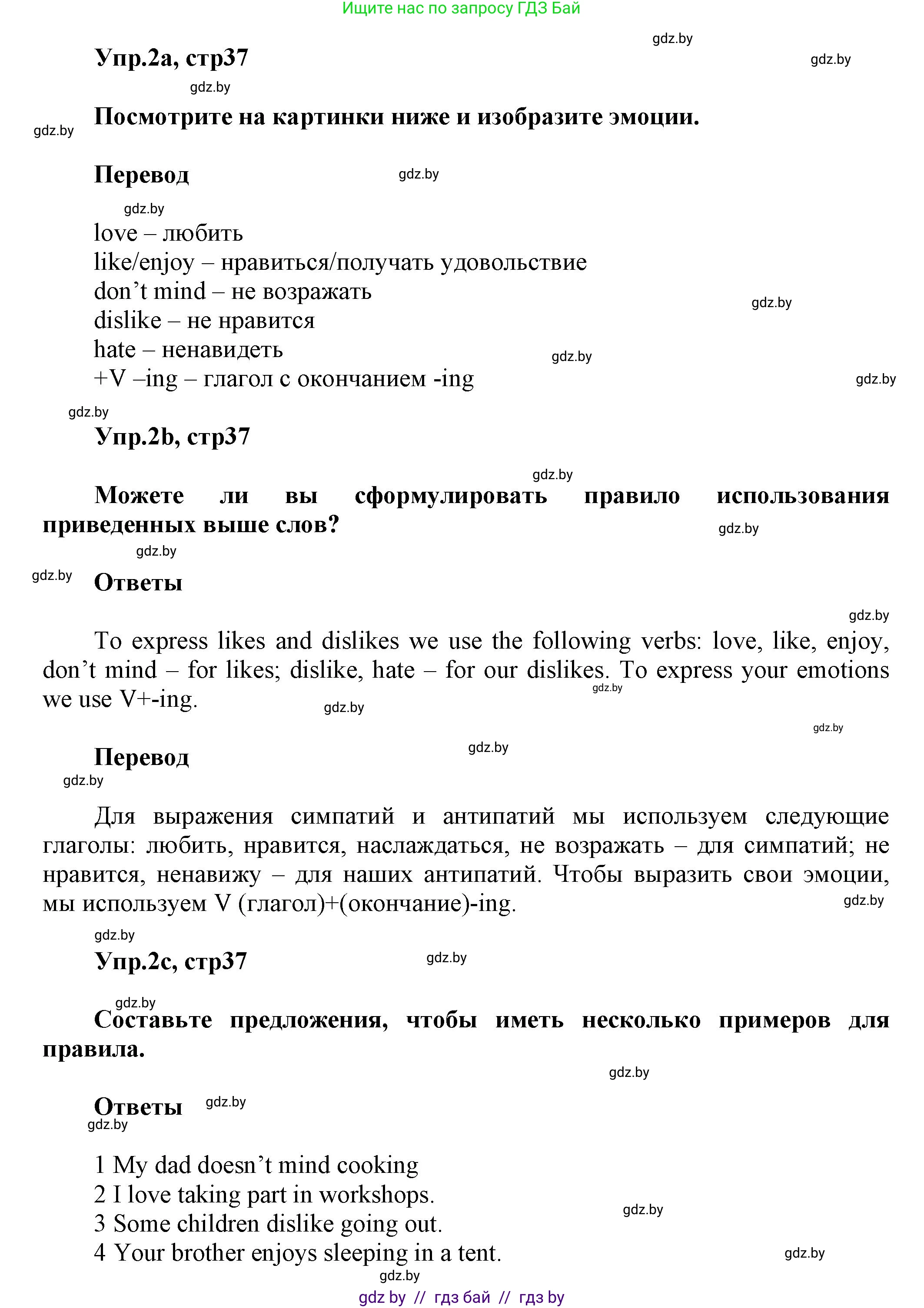 Английский язык (english), 5 класс Учебник, авторы: Демченко Наталья Валентиновна, Севрюкова Татьяна Юрьевна, Наумова Елена Георгиевна, Юхнель Наталья Валентиновна, Лапицкая Людмила Михайловна (Lapitskaya Ludmila), издательство Адукацыя i выхаванне, Минск, 2017, Часть ( Part) 1, страница 37, номер 2, Решение 1