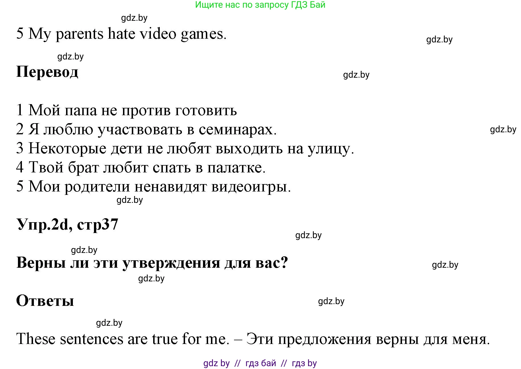Английский язык (english), 5 класс Учебник, авторы: Демченко Наталья Валентиновна, Севрюкова Татьяна Юрьевна, Наумова Елена Георгиевна, Юхнель Наталья Валентиновна, Лапицкая Людмила Михайловна (Lapitskaya Ludmila), издательство Адукацыя i выхаванне, Минск, 2017, Часть ( Part) 1, страница 37, номер 2, Решение 1 (продолжение 2)