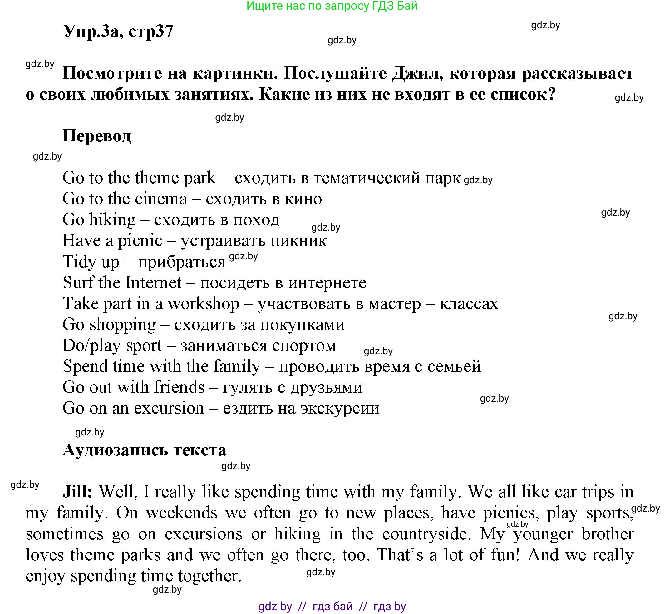 Английский язык (english), 5 класс Учебник, авторы: Демченко Наталья Валентиновна, Севрюкова Татьяна Юрьевна, Наумова Елена Георгиевна, Юхнель Наталья Валентиновна, Лапицкая Людмила Михайловна (Lapitskaya Ludmila), издательство Адукацыя i выхаванне, Минск, 2017, Часть ( Part) 1, страница 37, номер 3, Решение 1