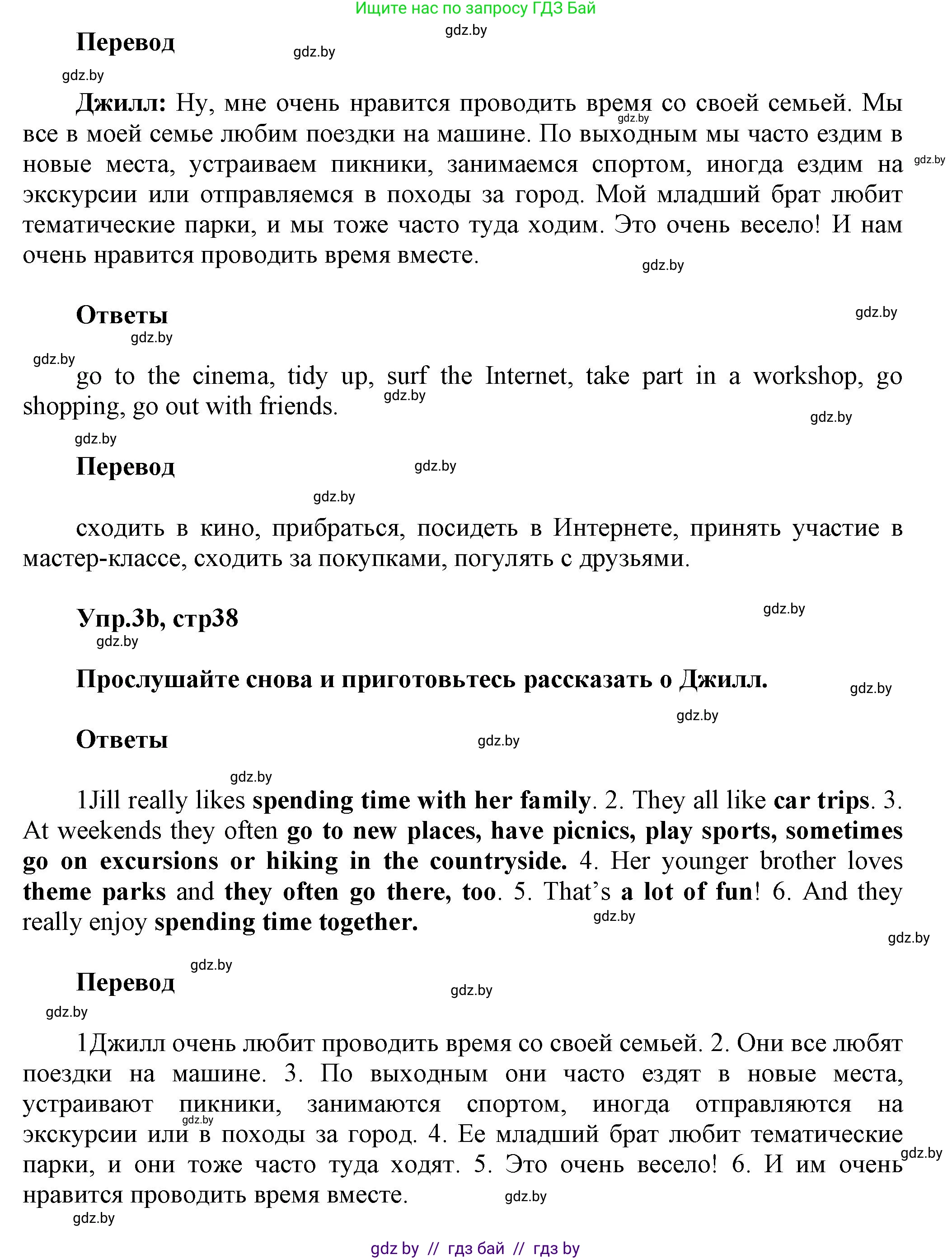 Английский язык (english), 5 класс Учебник, авторы: Демченко Наталья Валентиновна, Севрюкова Татьяна Юрьевна, Наумова Елена Георгиевна, Юхнель Наталья Валентиновна, Лапицкая Людмила Михайловна (Lapitskaya Ludmila), издательство Адукацыя i выхаванне, Минск, 2017, Часть ( Part) 1, страница 37, номер 3, Решение 1 (продолжение 2)