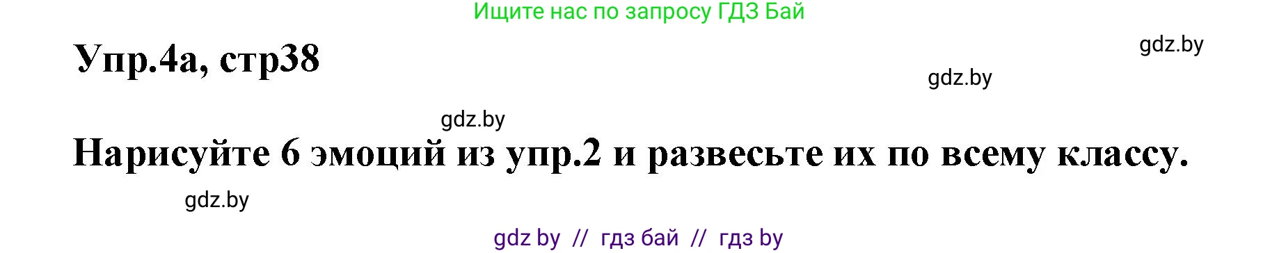 Английский язык (english), 5 класс Учебник, авторы: Демченко Наталья Валентиновна, Севрюкова Татьяна Юрьевна, Наумова Елена Георгиевна, Юхнель Наталья Валентиновна, Лапицкая Людмила Михайловна (Lapitskaya Ludmila), издательство Адукацыя i выхаванне, Минск, 2017, Часть ( Part) 1, страница 38, номер 4, Решение 1