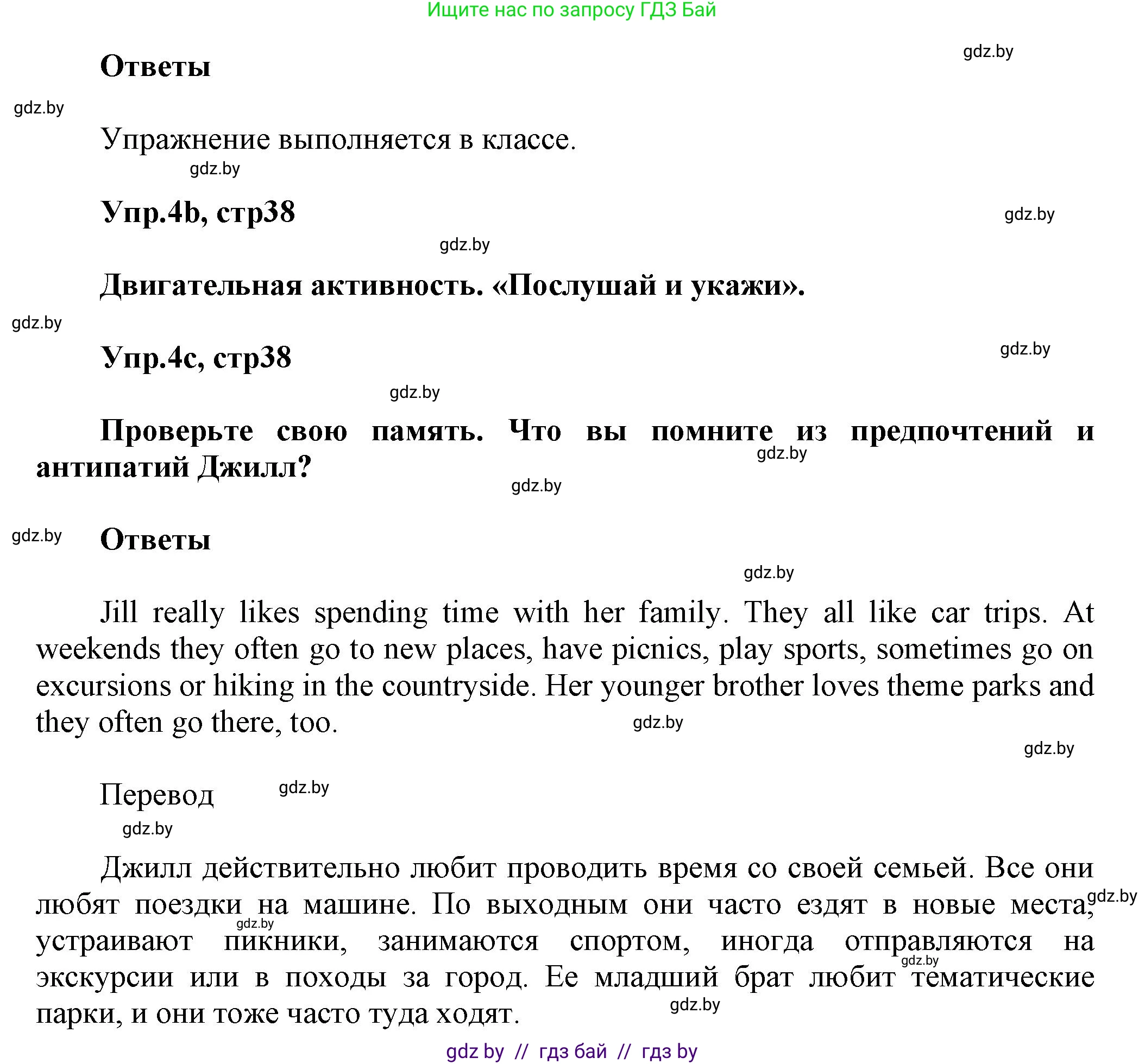 Английский язык (english), 5 класс Учебник, авторы: Демченко Наталья Валентиновна, Севрюкова Татьяна Юрьевна, Наумова Елена Георгиевна, Юхнель Наталья Валентиновна, Лапицкая Людмила Михайловна (Lapitskaya Ludmila), издательство Адукацыя i выхаванне, Минск, 2017, Часть ( Part) 1, страница 38, номер 4, Решение 1 (продолжение 2)