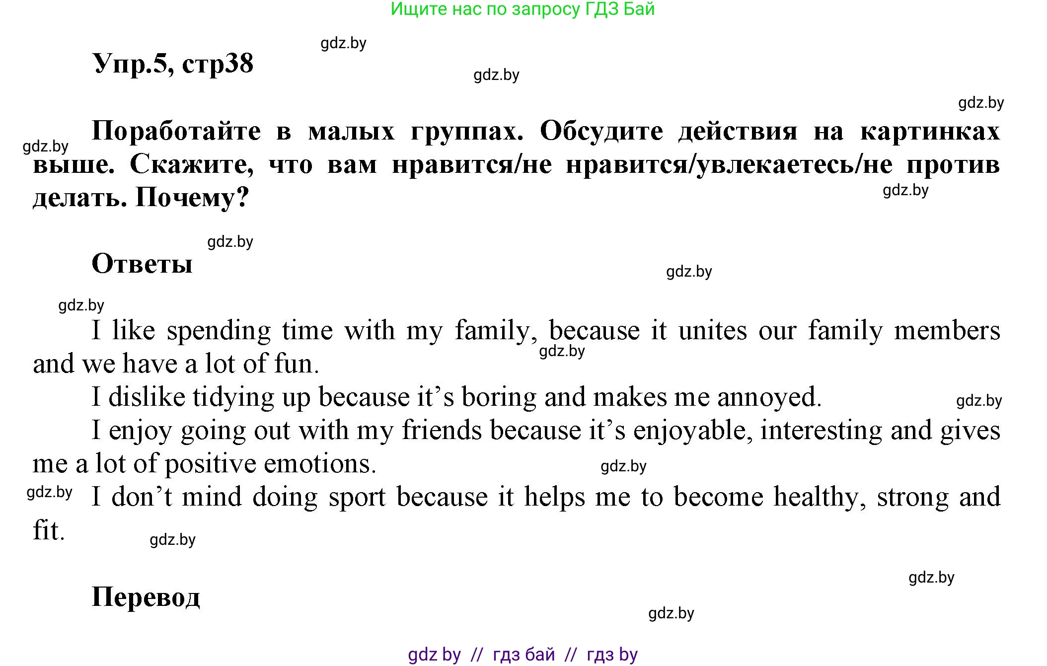 Английский язык (english), 5 класс Учебник, авторы: Демченко Наталья Валентиновна, Севрюкова Татьяна Юрьевна, Наумова Елена Георгиевна, Юхнель Наталья Валентиновна, Лапицкая Людмила Михайловна (Lapitskaya Ludmila), издательство Адукацыя i выхаванне, Минск, 2017, Часть ( Part) 1, страница 38, номер 5, Решение 1