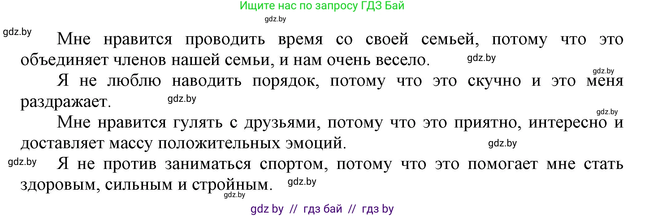 Английский язык (english), 5 класс Учебник, авторы: Демченко Наталья Валентиновна, Севрюкова Татьяна Юрьевна, Наумова Елена Георгиевна, Юхнель Наталья Валентиновна, Лапицкая Людмила Михайловна (Lapitskaya Ludmila), издательство Адукацыя i выхаванне, Минск, 2017, Часть ( Part) 1, страница 38, номер 5, Решение 1 (продолжение 2)