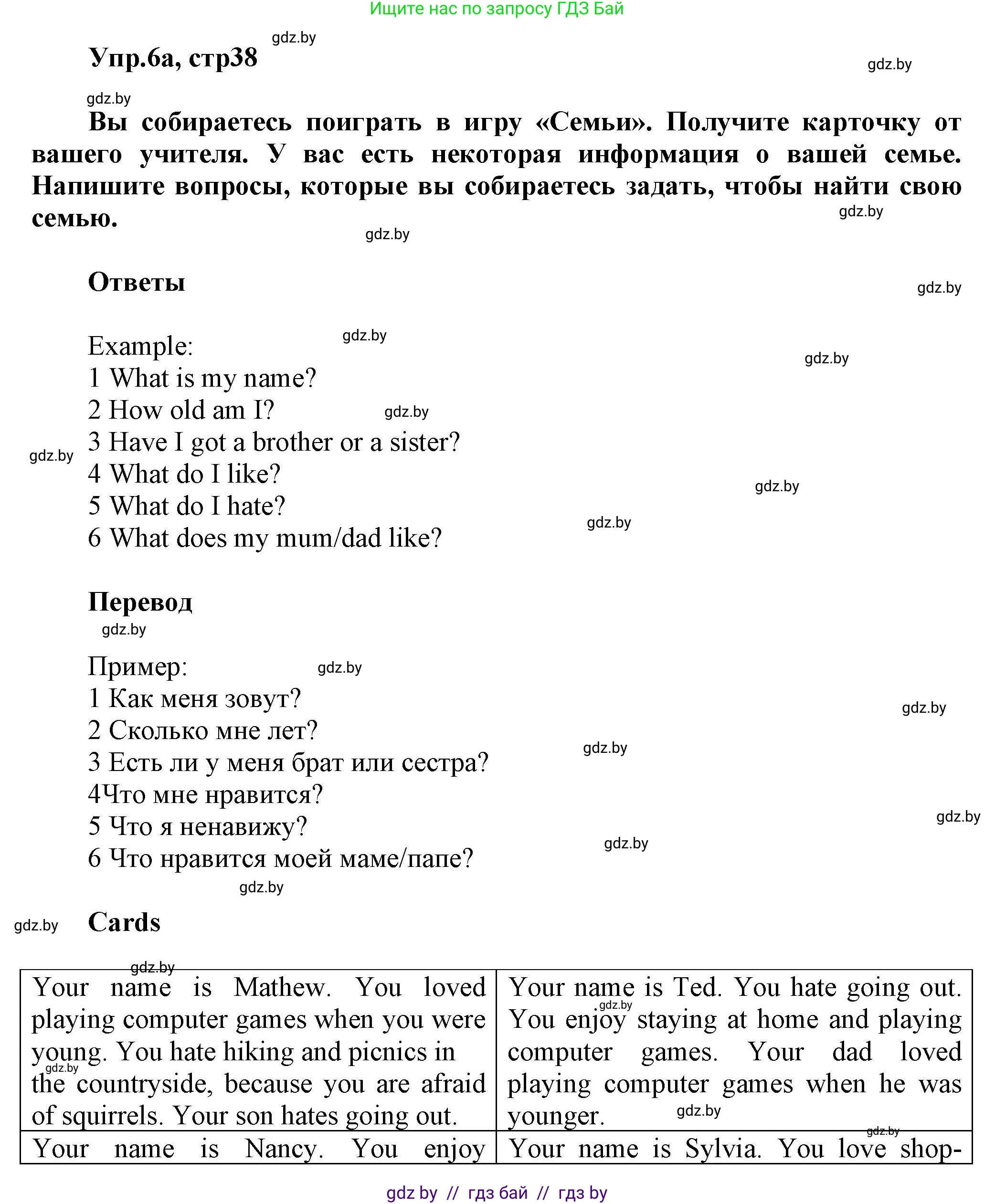 Английский язык (english), 5 класс Учебник, авторы: Демченко Наталья Валентиновна, Севрюкова Татьяна Юрьевна, Наумова Елена Георгиевна, Юхнель Наталья Валентиновна, Лапицкая Людмила Михайловна (Lapitskaya Ludmila), издательство Адукацыя i выхаванне, Минск, 2017, Часть ( Part) 1, страница 38, номер 6, Решение 1