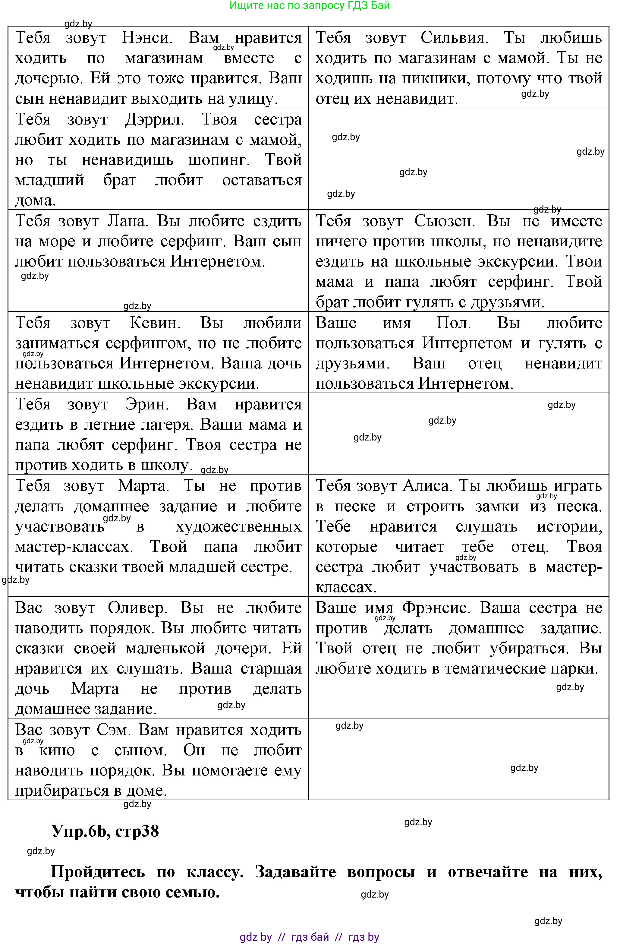 Английский язык (english), 5 класс Учебник, авторы: Демченко Наталья Валентиновна, Севрюкова Татьяна Юрьевна, Наумова Елена Георгиевна, Юхнель Наталья Валентиновна, Лапицкая Людмила Михайловна (Lapitskaya Ludmila), издательство Адукацыя i выхаванне, Минск, 2017, Часть ( Part) 1, страница 38, номер 6, Решение 1 (продолжение 3)