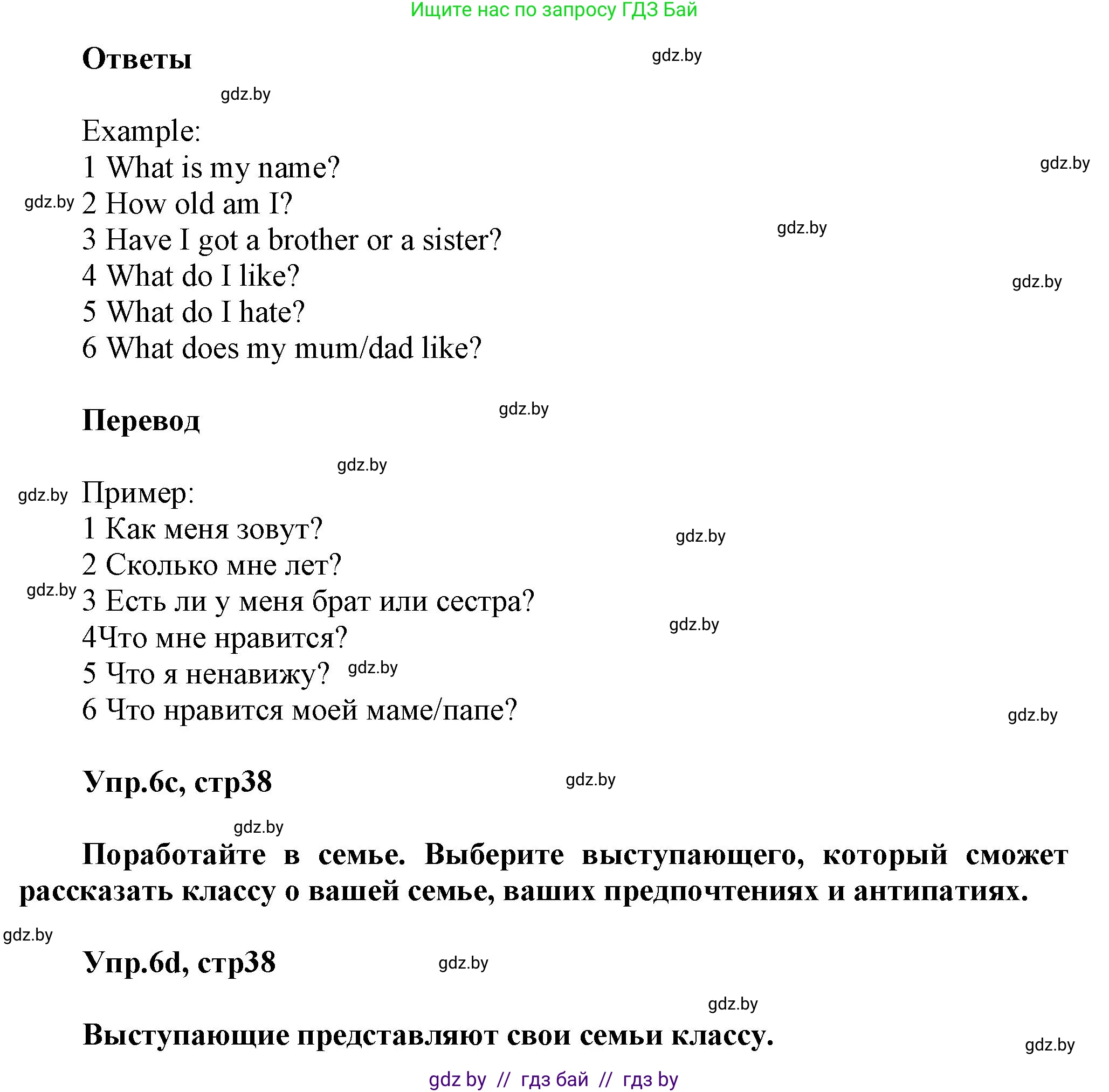 Английский язык (english), 5 класс Учебник, авторы: Демченко Наталья Валентиновна, Севрюкова Татьяна Юрьевна, Наумова Елена Георгиевна, Юхнель Наталья Валентиновна, Лапицкая Людмила Михайловна (Lapitskaya Ludmila), издательство Адукацыя i выхаванне, Минск, 2017, Часть ( Part) 1, страница 38, номер 6, Решение 1 (продолжение 4)