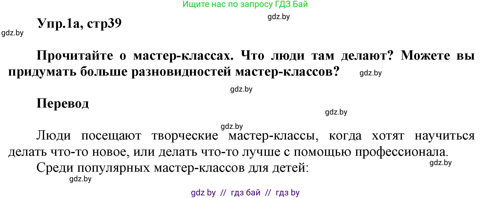 Английский язык (english), 5 класс Учебник, авторы: Демченко Наталья Валентиновна, Севрюкова Татьяна Юрьевна, Наумова Елена Георгиевна, Юхнель Наталья Валентиновна, Лапицкая Людмила Михайловна (Lapitskaya Ludmila), издательство Адукацыя i выхаванне, Минск, 2017, Часть ( Part) 1, страница 39, номер 1, Решение 1