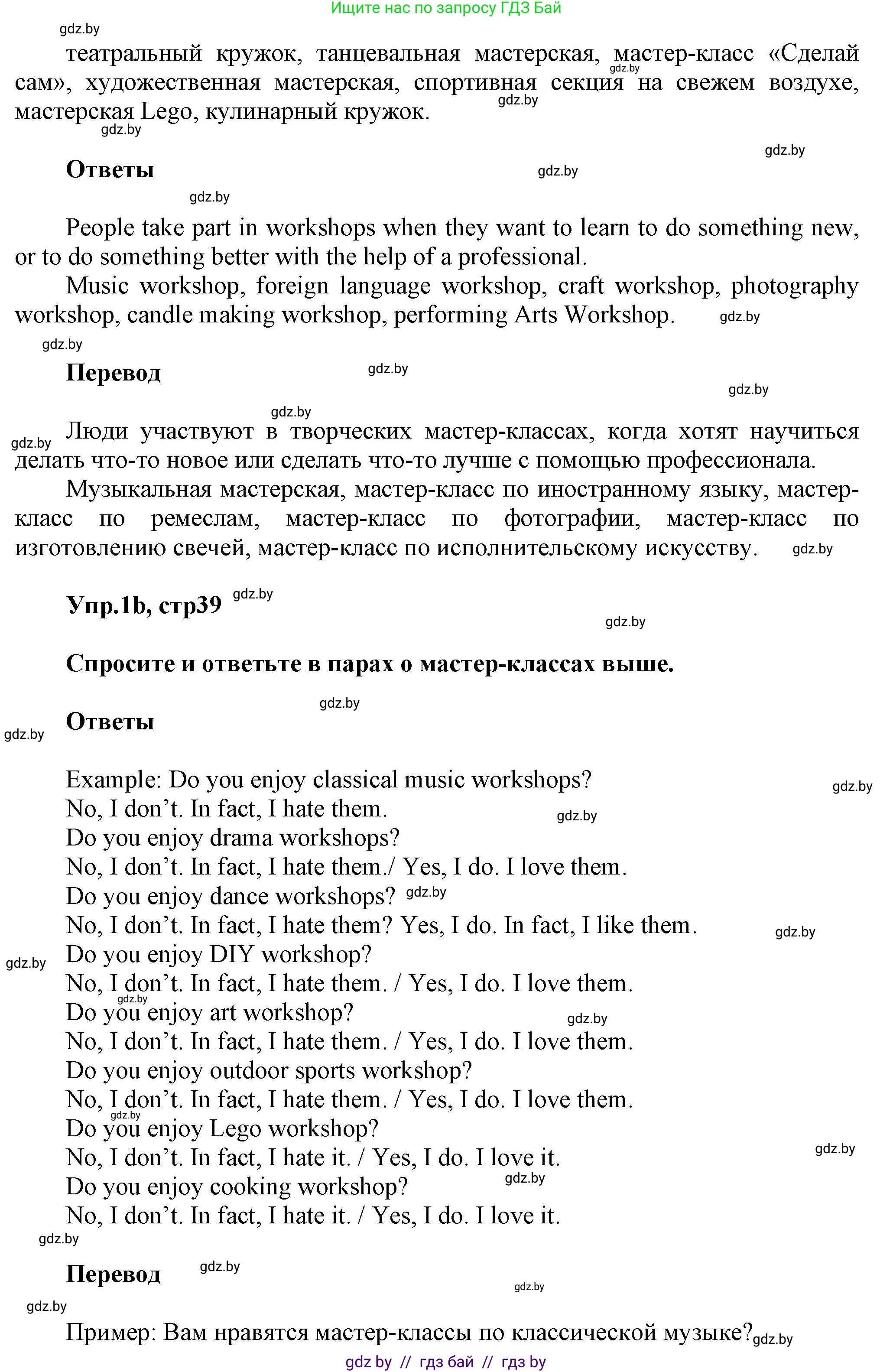 Английский язык (english), 5 класс Учебник, авторы: Демченко Наталья Валентиновна, Севрюкова Татьяна Юрьевна, Наумова Елена Георгиевна, Юхнель Наталья Валентиновна, Лапицкая Людмила Михайловна (Lapitskaya Ludmila), издательство Адукацыя i выхаванне, Минск, 2017, Часть ( Part) 1, страница 39, номер 1, Решение 1 (продолжение 2)