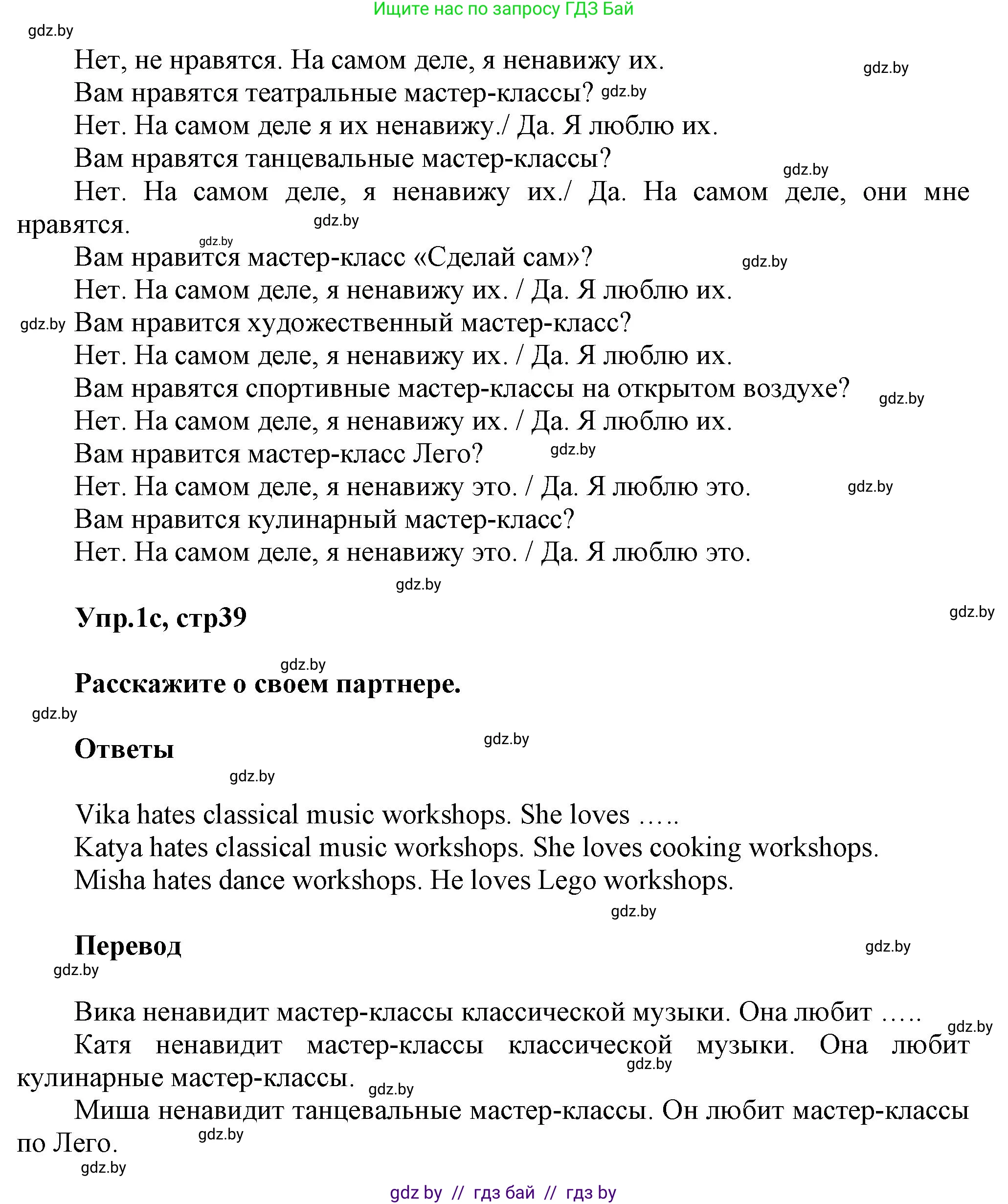 Английский язык (english), 5 класс Учебник, авторы: Демченко Наталья Валентиновна, Севрюкова Татьяна Юрьевна, Наумова Елена Георгиевна, Юхнель Наталья Валентиновна, Лапицкая Людмила Михайловна (Lapitskaya Ludmila), издательство Адукацыя i выхаванне, Минск, 2017, Часть ( Part) 1, страница 39, номер 1, Решение 1 (продолжение 3)