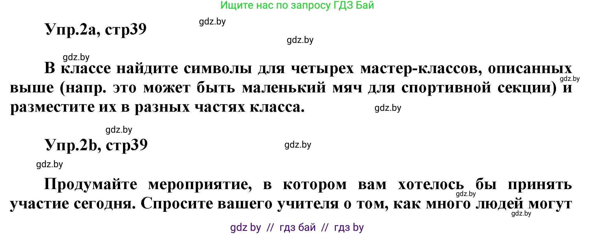 Английский язык (english), 5 класс Учебник, авторы: Демченко Наталья Валентиновна, Севрюкова Татьяна Юрьевна, Наумова Елена Георгиевна, Юхнель Наталья Валентиновна, Лапицкая Людмила Михайловна (Lapitskaya Ludmila), издательство Адукацыя i выхаванне, Минск, 2017, Часть ( Part) 1, страница 39, номер 2, Решение 1