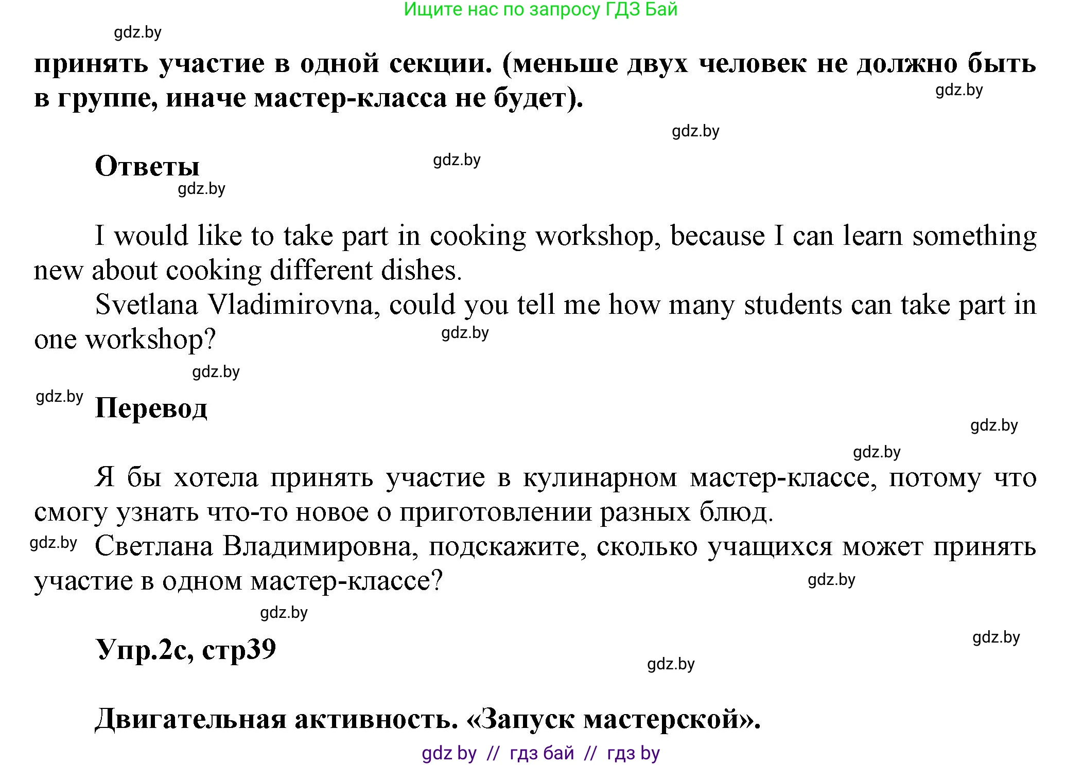 Английский язык (english), 5 класс Учебник, авторы: Демченко Наталья Валентиновна, Севрюкова Татьяна Юрьевна, Наумова Елена Георгиевна, Юхнель Наталья Валентиновна, Лапицкая Людмила Михайловна (Lapitskaya Ludmila), издательство Адукацыя i выхаванне, Минск, 2017, Часть ( Part) 1, страница 39, номер 2, Решение 1 (продолжение 2)