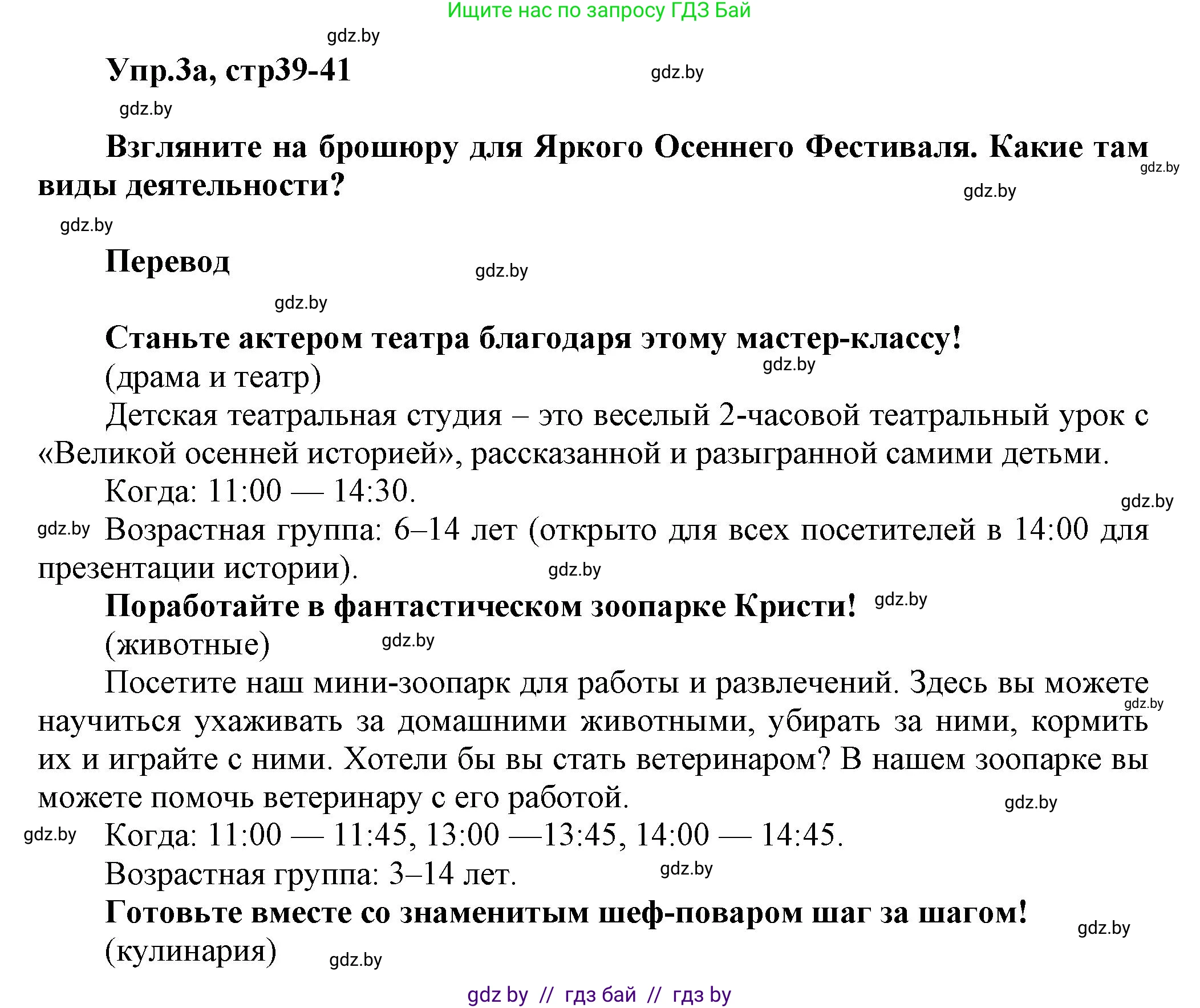 Английский язык (english), 5 класс Учебник, авторы: Демченко Наталья Валентиновна, Севрюкова Татьяна Юрьевна, Наумова Елена Георгиевна, Юхнель Наталья Валентиновна, Лапицкая Людмила Михайловна (Lapitskaya Ludmila), издательство Адукацыя i выхаванне, Минск, 2017, Часть ( Part) 1, страница 39, номер 3, Решение 1