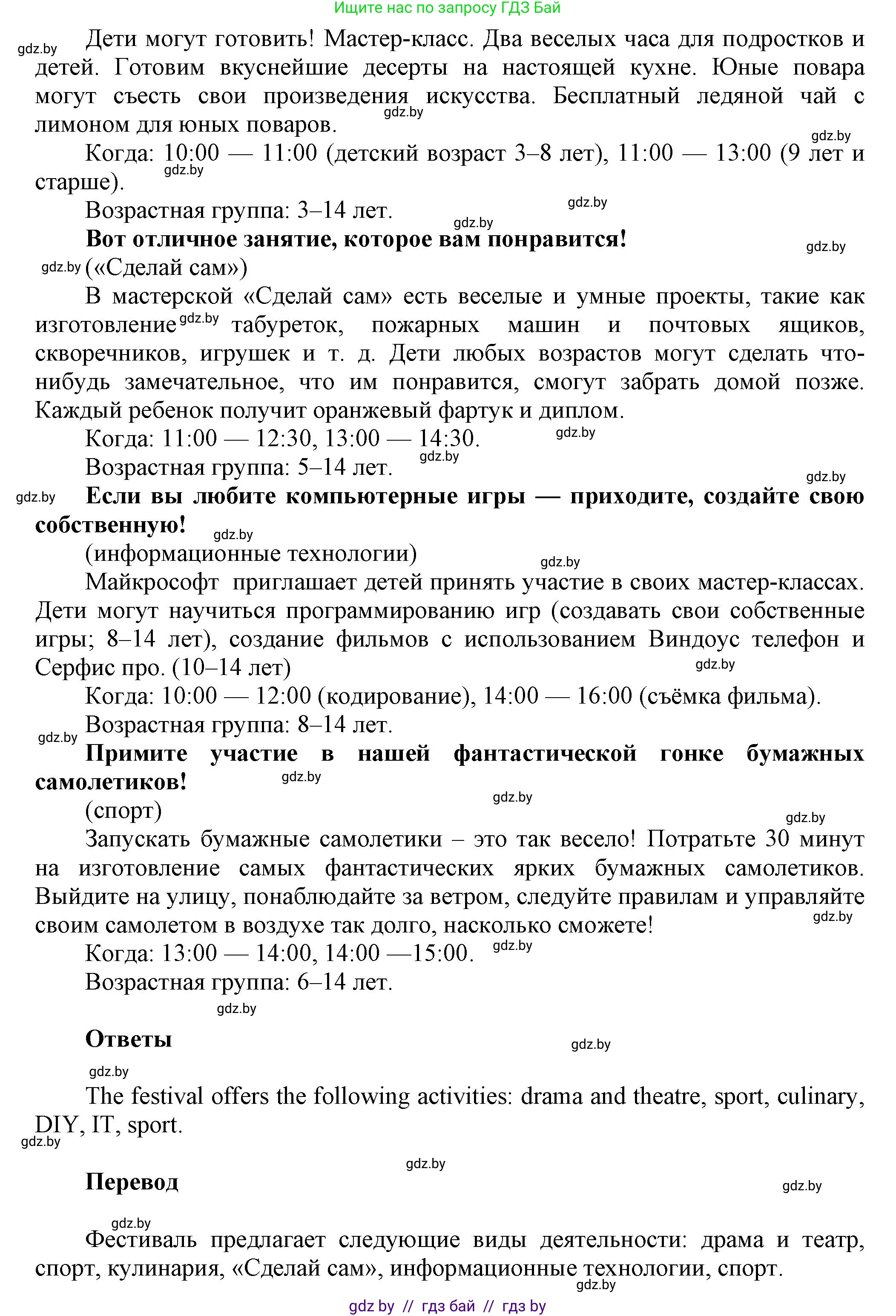 Английский язык (english), 5 класс Учебник, авторы: Демченко Наталья Валентиновна, Севрюкова Татьяна Юрьевна, Наумова Елена Георгиевна, Юхнель Наталья Валентиновна, Лапицкая Людмила Михайловна (Lapitskaya Ludmila), издательство Адукацыя i выхаванне, Минск, 2017, Часть ( Part) 1, страница 39, номер 3, Решение 1 (продолжение 2)