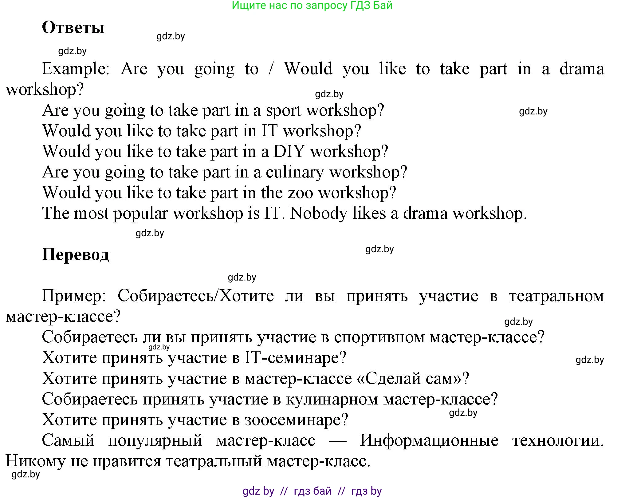 Английский язык (english), 5 класс Учебник, авторы: Демченко Наталья Валентиновна, Севрюкова Татьяна Юрьевна, Наумова Елена Георгиевна, Юхнель Наталья Валентиновна, Лапицкая Людмила Михайловна (Lapitskaya Ludmila), издательство Адукацыя i выхаванне, Минск, 2017, Часть ( Part) 1, страница 42, номер 5, Решение 1 (продолжение 2)