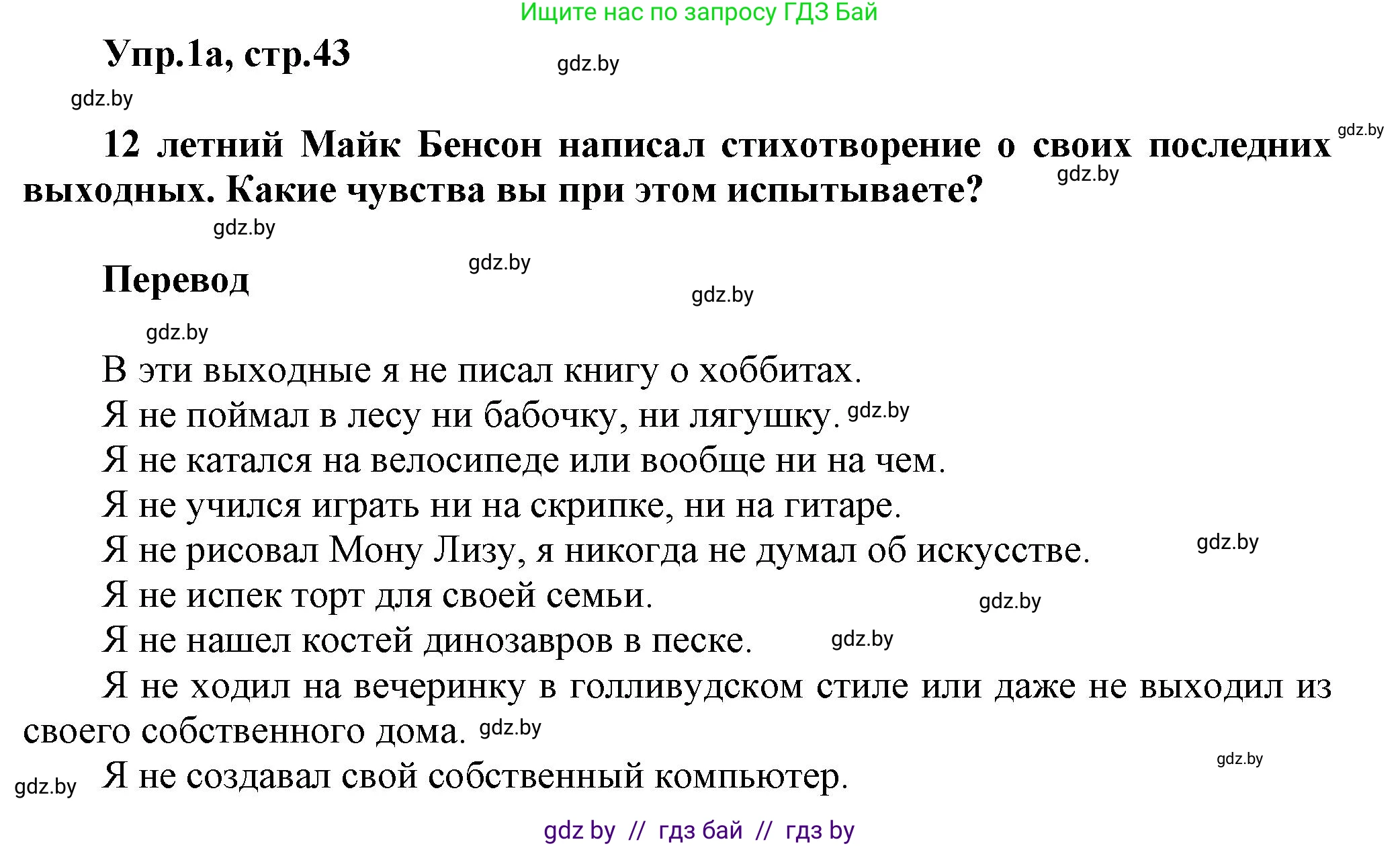 Английский язык (english), 5 класс Учебник, авторы: Демченко Наталья Валентиновна, Севрюкова Татьяна Юрьевна, Наумова Елена Георгиевна, Юхнель Наталья Валентиновна, Лапицкая Людмила Михайловна (Lapitskaya Ludmila), издательство Адукацыя i выхаванне, Минск, 2017, Часть ( Part) 1, страница 43, номер 1, Решение 1