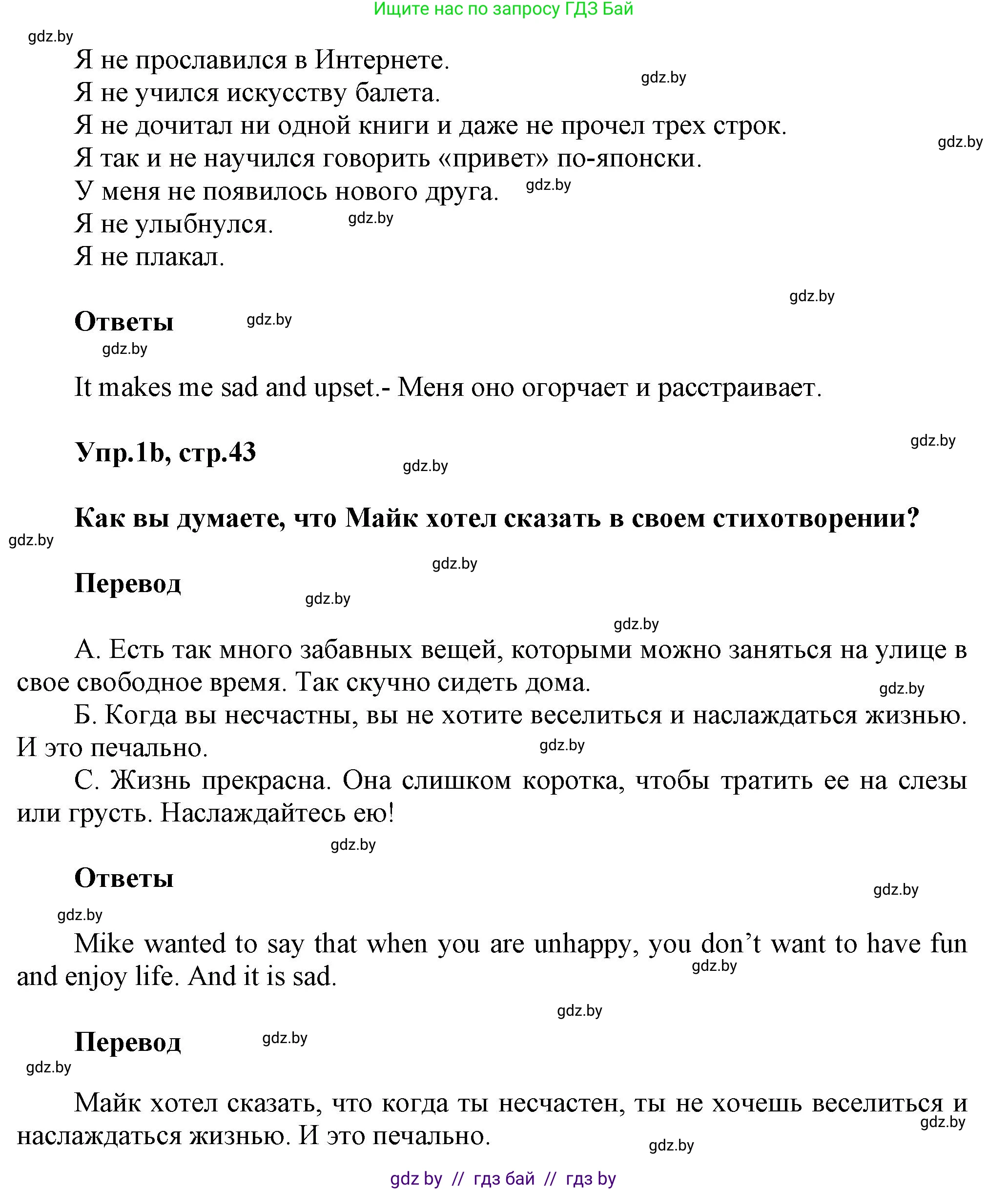 Английский язык (english), 5 класс Учебник, авторы: Демченко Наталья Валентиновна, Севрюкова Татьяна Юрьевна, Наумова Елена Георгиевна, Юхнель Наталья Валентиновна, Лапицкая Людмила Михайловна (Lapitskaya Ludmila), издательство Адукацыя i выхаванне, Минск, 2017, Часть ( Part) 1, страница 43, номер 1, Решение 1 (продолжение 2)