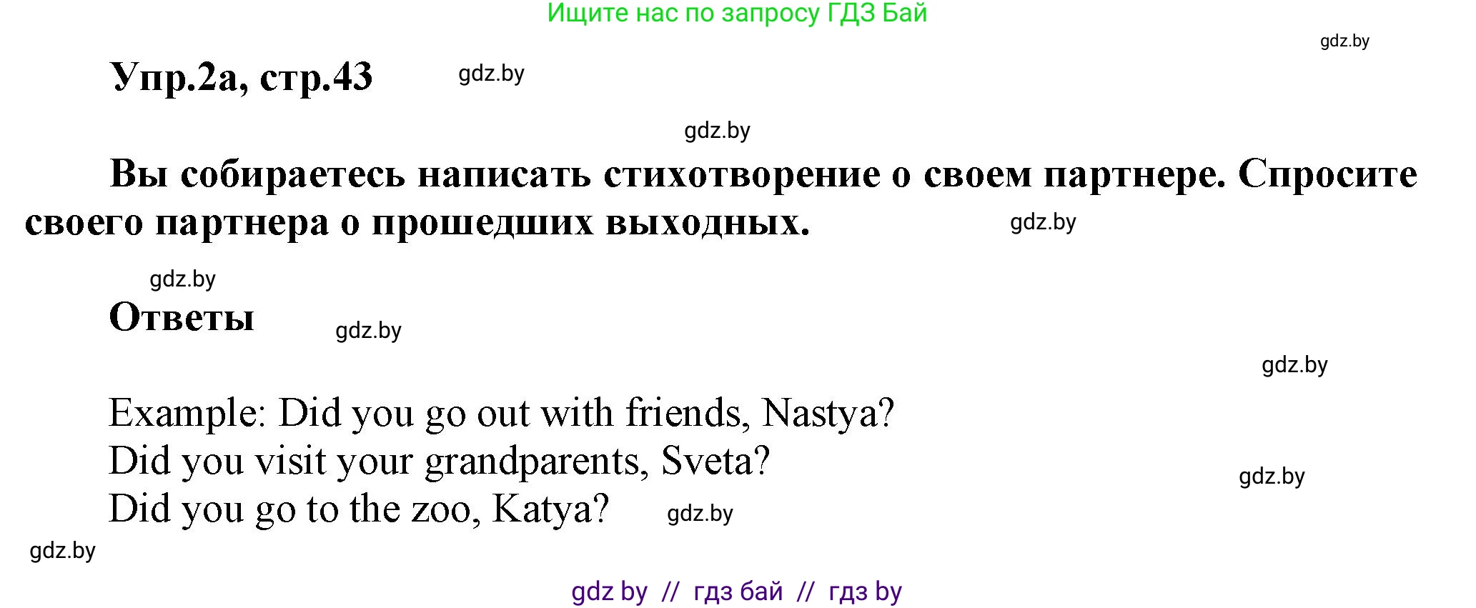 Английский язык (english), 5 класс Учебник, авторы: Демченко Наталья Валентиновна, Севрюкова Татьяна Юрьевна, Наумова Елена Георгиевна, Юхнель Наталья Валентиновна, Лапицкая Людмила Михайловна (Lapitskaya Ludmila), издательство Адукацыя i выхаванне, Минск, 2017, Часть ( Part) 1, страница 43, номер 2, Решение 1