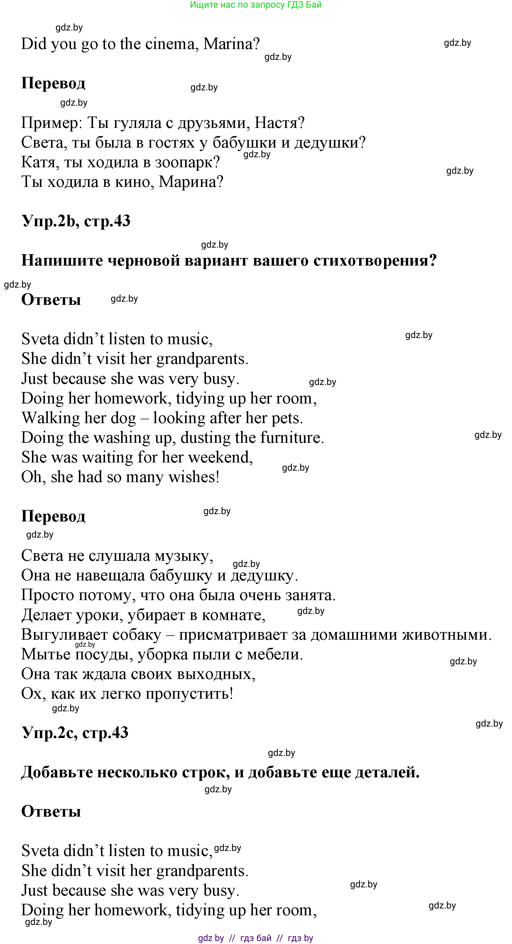 Английский язык (english), 5 класс Учебник, авторы: Демченко Наталья Валентиновна, Севрюкова Татьяна Юрьевна, Наумова Елена Георгиевна, Юхнель Наталья Валентиновна, Лапицкая Людмила Михайловна (Lapitskaya Ludmila), издательство Адукацыя i выхаванне, Минск, 2017, Часть ( Part) 1, страница 43, номер 2, Решение 1 (продолжение 2)