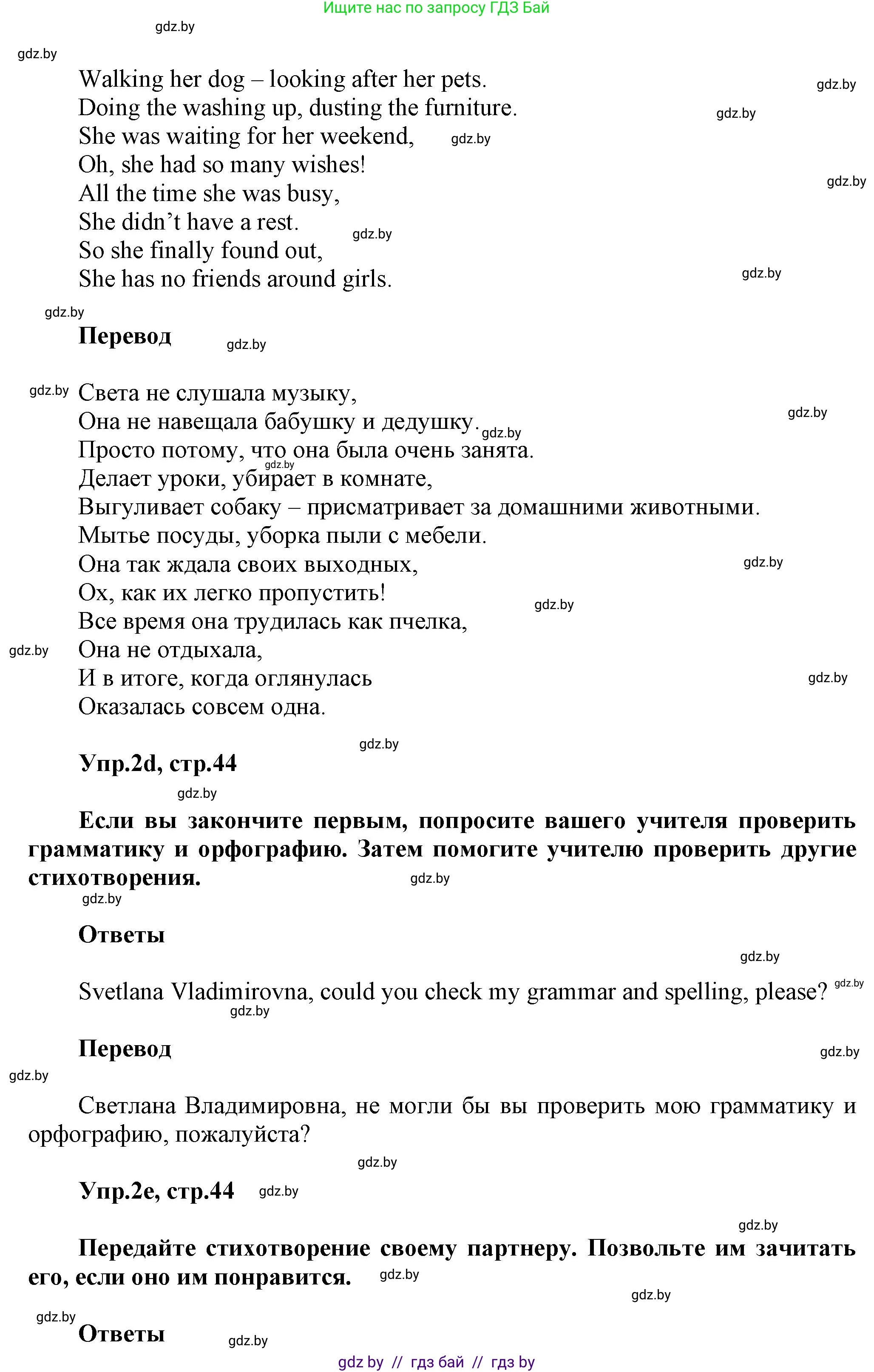 Английский язык (english), 5 класс Учебник, авторы: Демченко Наталья Валентиновна, Севрюкова Татьяна Юрьевна, Наумова Елена Георгиевна, Юхнель Наталья Валентиновна, Лапицкая Людмила Михайловна (Lapitskaya Ludmila), издательство Адукацыя i выхаванне, Минск, 2017, Часть ( Part) 1, страница 43, номер 2, Решение 1 (продолжение 3)
