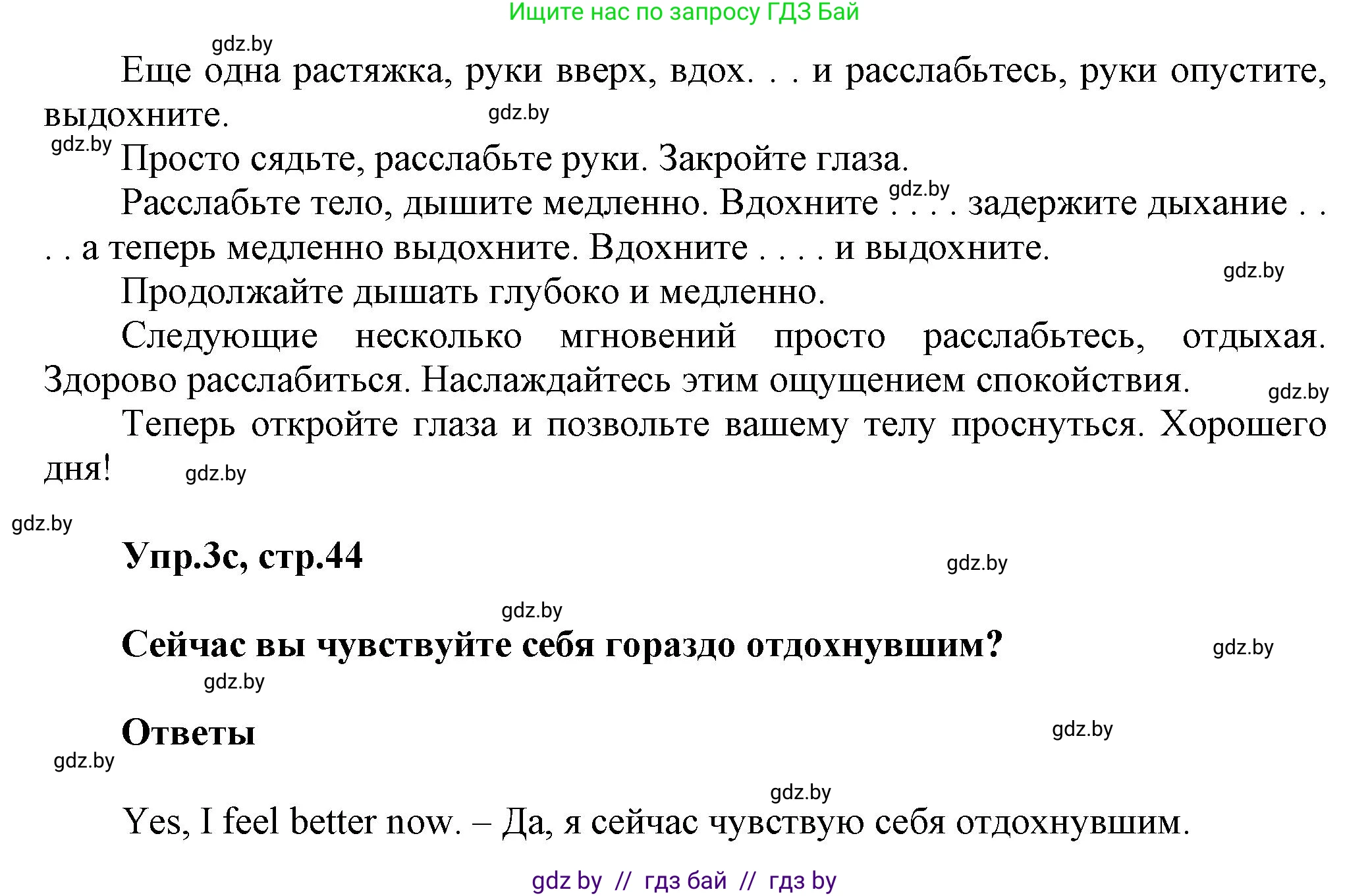 Английский язык (english), 5 класс Учебник, авторы: Демченко Наталья Валентиновна, Севрюкова Татьяна Юрьевна, Наумова Елена Георгиевна, Юхнель Наталья Валентиновна, Лапицкая Людмила Михайловна (Lapitskaya Ludmila), издательство Адукацыя i выхаванне, Минск, 2017, Часть ( Part) 1, страница 44, номер 3, Решение 1 (продолжение 2)