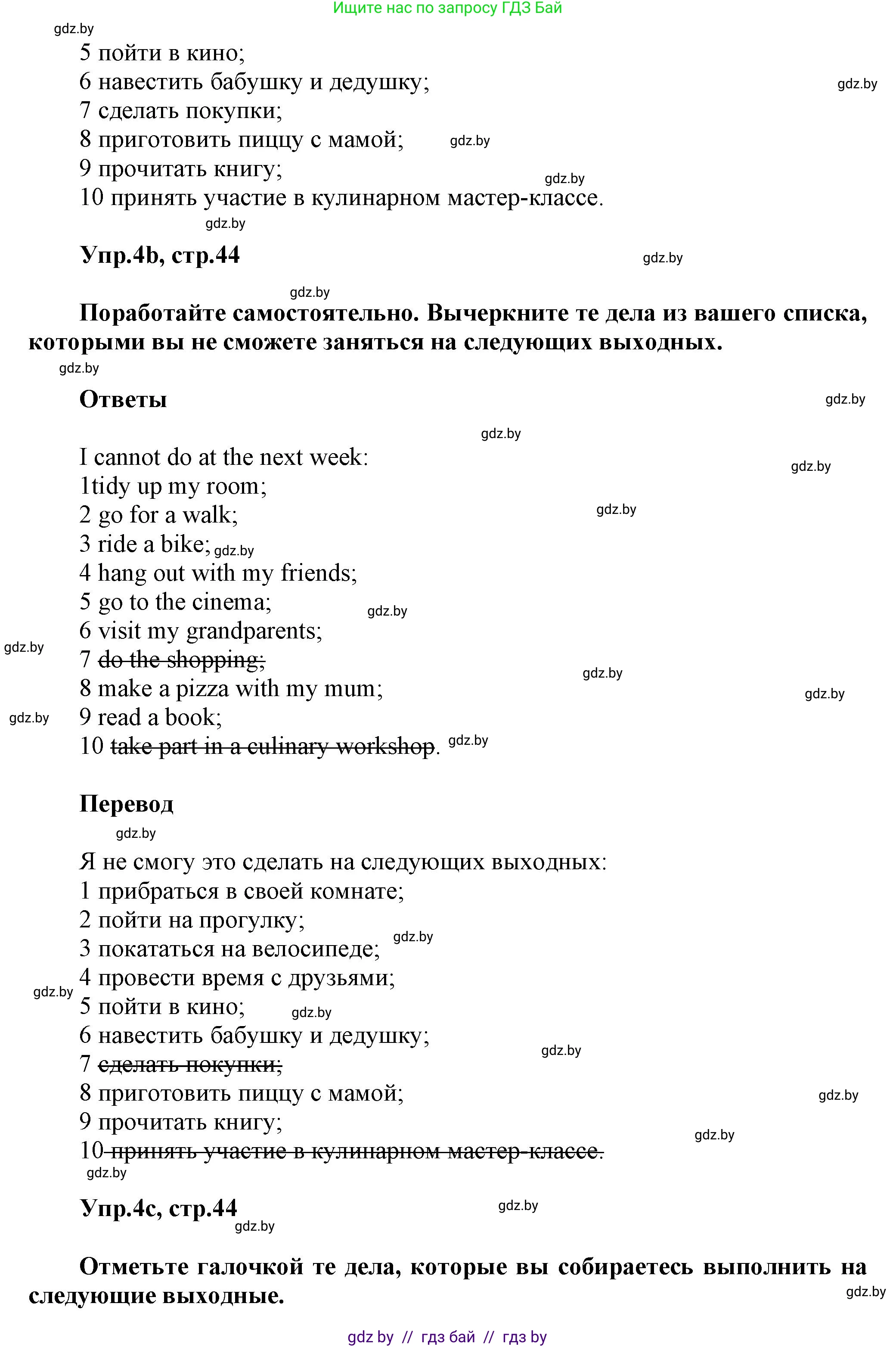Английский язык (english), 5 класс Учебник, авторы: Демченко Наталья Валентиновна, Севрюкова Татьяна Юрьевна, Наумова Елена Георгиевна, Юхнель Наталья Валентиновна, Лапицкая Людмила Михайловна (Lapitskaya Ludmila), издательство Адукацыя i выхаванне, Минск, 2017, Часть ( Part) 1, страница 44, номер 4, Решение 1 (продолжение 2)
