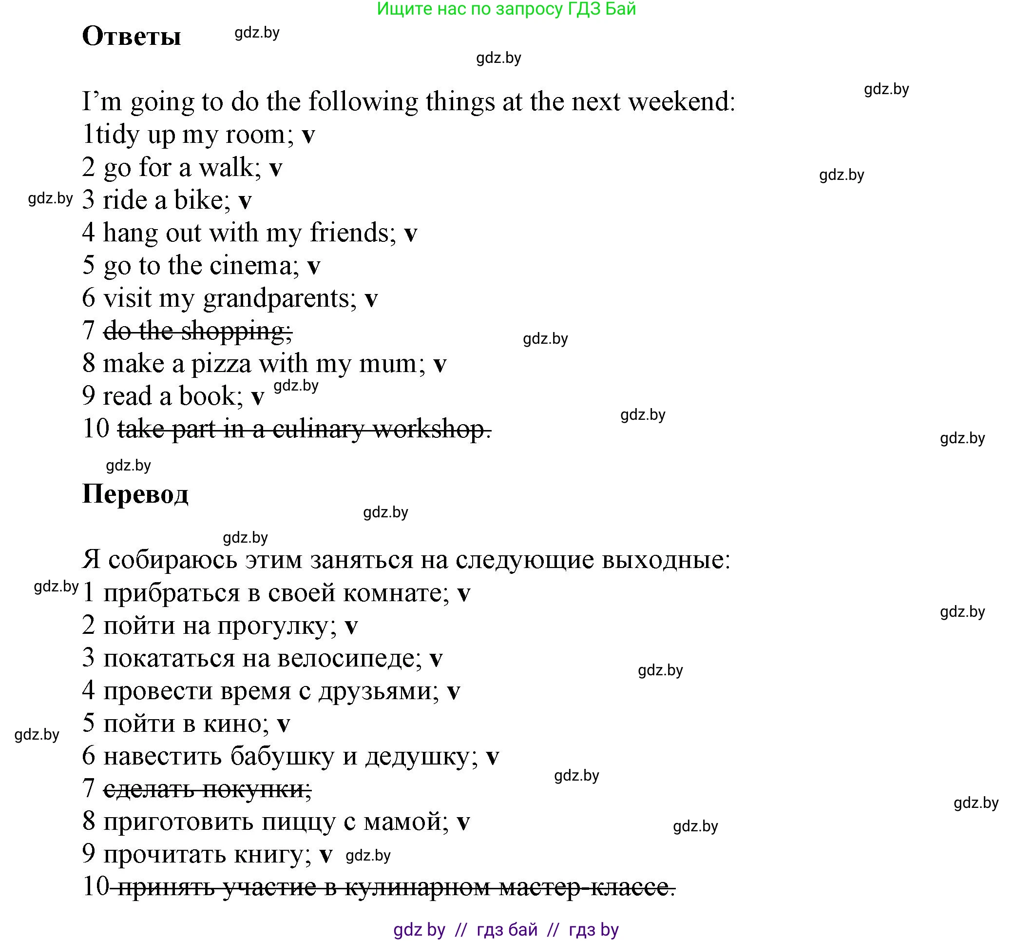 Английский язык (english), 5 класс Учебник, авторы: Демченко Наталья Валентиновна, Севрюкова Татьяна Юрьевна, Наумова Елена Георгиевна, Юхнель Наталья Валентиновна, Лапицкая Людмила Михайловна (Lapitskaya Ludmila), издательство Адукацыя i выхаванне, Минск, 2017, Часть ( Part) 1, страница 44, номер 4, Решение 1 (продолжение 3)