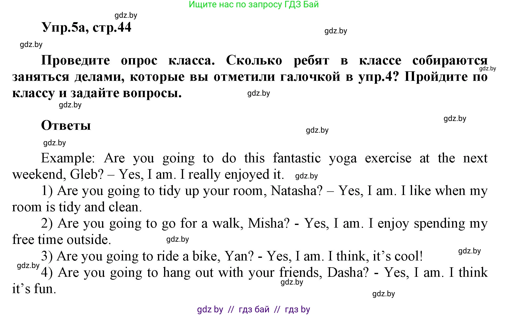 Английский язык (english), 5 класс Учебник, авторы: Демченко Наталья Валентиновна, Севрюкова Татьяна Юрьевна, Наумова Елена Георгиевна, Юхнель Наталья Валентиновна, Лапицкая Людмила Михайловна (Lapitskaya Ludmila), издательство Адукацыя i выхаванне, Минск, 2017, Часть ( Part) 1, страница 44, номер 5, Решение 1