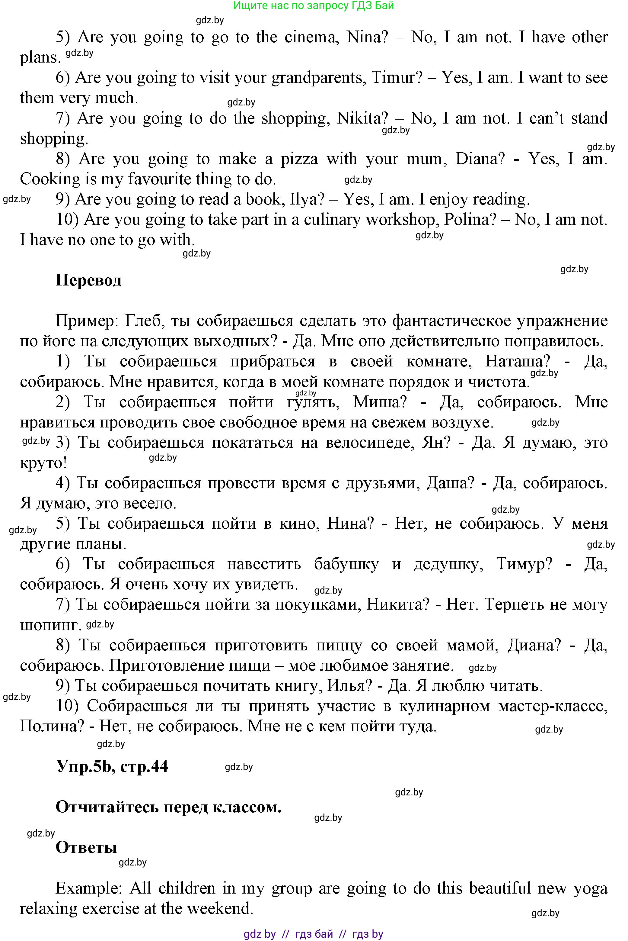 Английский язык (english), 5 класс Учебник, авторы: Демченко Наталья Валентиновна, Севрюкова Татьяна Юрьевна, Наумова Елена Георгиевна, Юхнель Наталья Валентиновна, Лапицкая Людмила Михайловна (Lapitskaya Ludmila), издательство Адукацыя i выхаванне, Минск, 2017, Часть ( Part) 1, страница 44, номер 5, Решение 1 (продолжение 2)