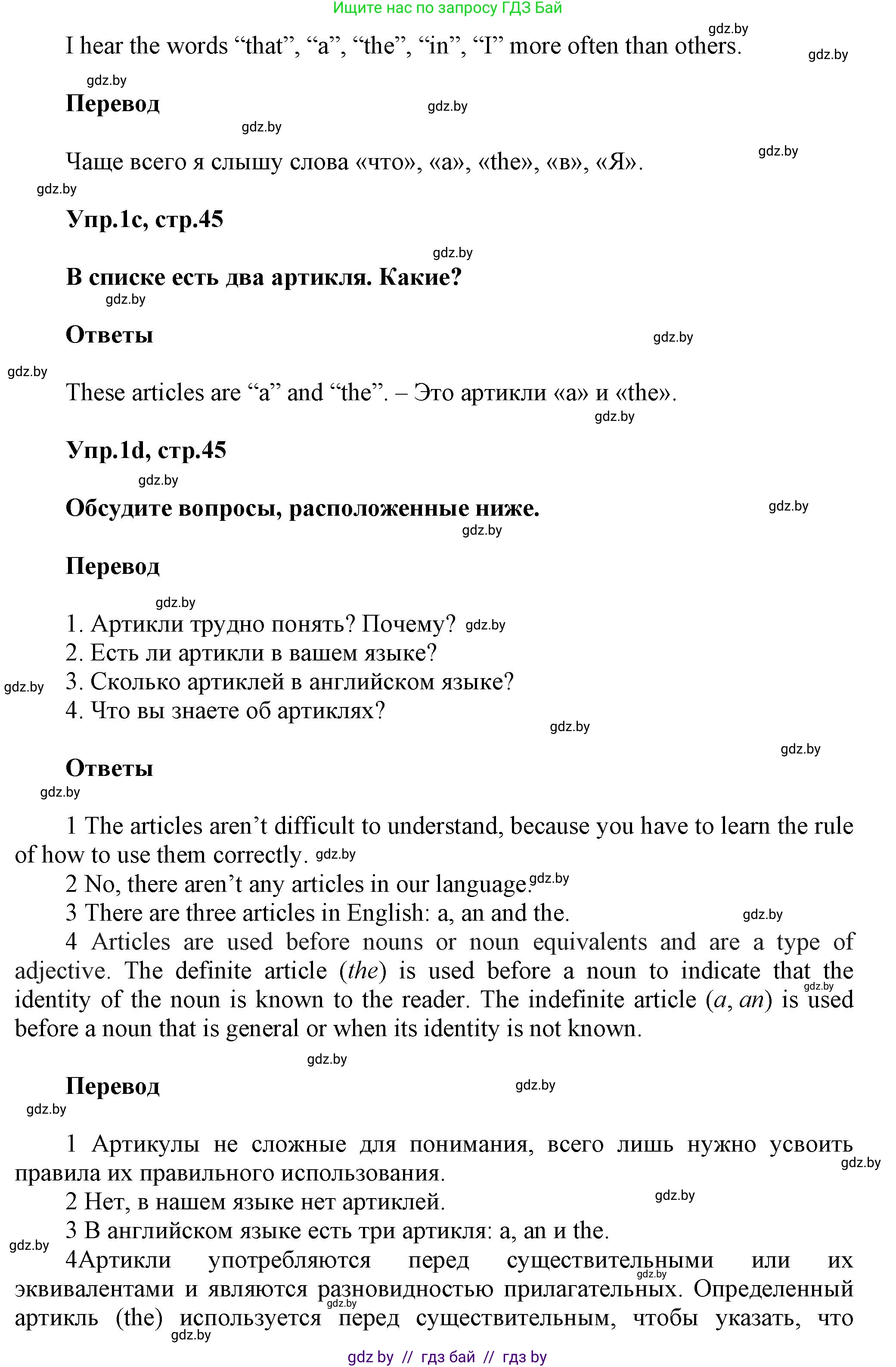 Английский язык (english), 5 класс Учебник, авторы: Демченко Наталья Валентиновна, Севрюкова Татьяна Юрьевна, Наумова Елена Георгиевна, Юхнель Наталья Валентиновна, Лапицкая Людмила Михайловна (Lapitskaya Ludmila), издательство Адукацыя i выхаванне, Минск, 2017, Часть ( Part) 1, страница 45, номер 1, Решение 1 (продолжение 2)