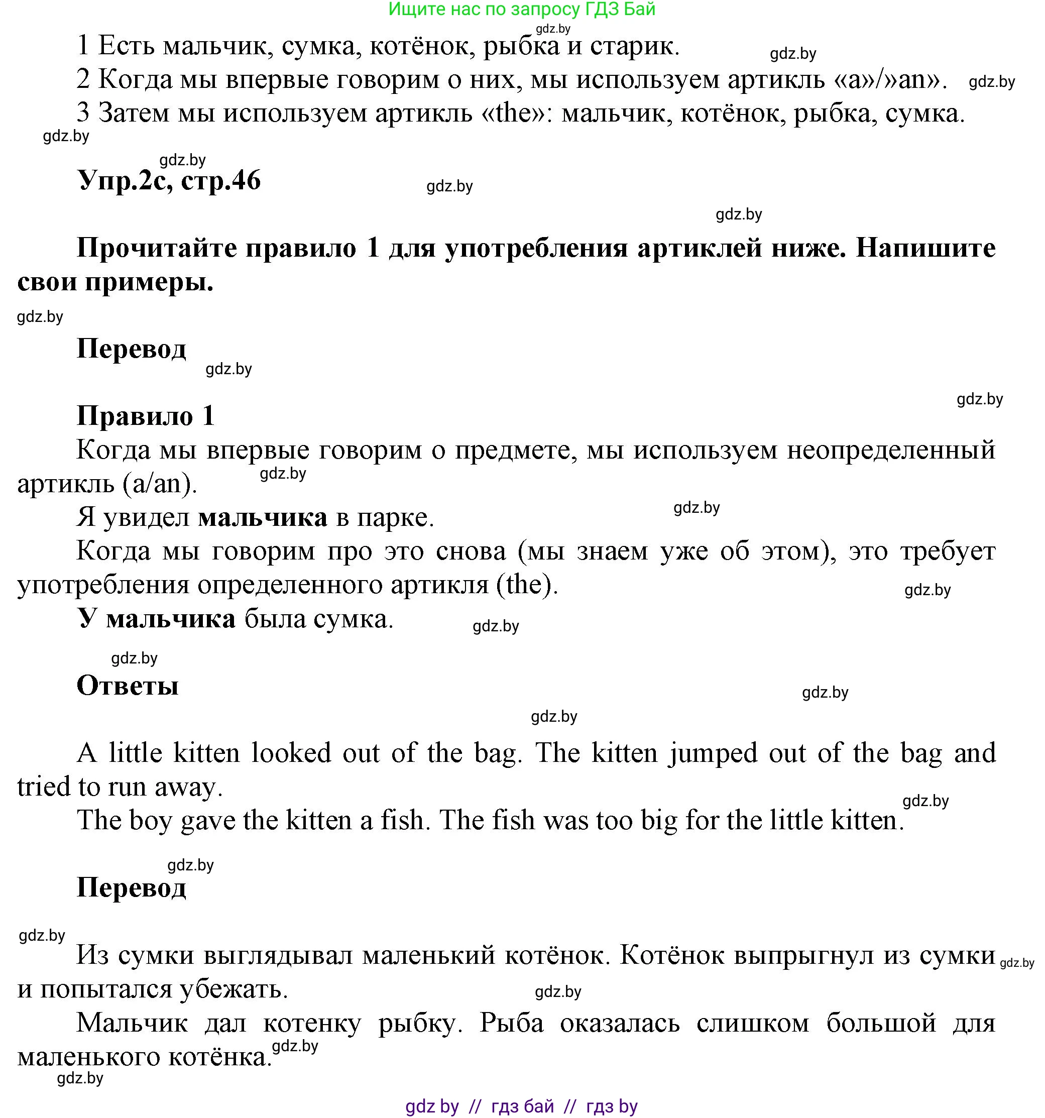 Английский язык (english), 5 класс Учебник, авторы: Демченко Наталья Валентиновна, Севрюкова Татьяна Юрьевна, Наумова Елена Георгиевна, Юхнель Наталья Валентиновна, Лапицкая Людмила Михайловна (Lapitskaya Ludmila), издательство Адукацыя i выхаванне, Минск, 2017, Часть ( Part) 1, страница 45, номер 2, Решение 1 (продолжение 2)