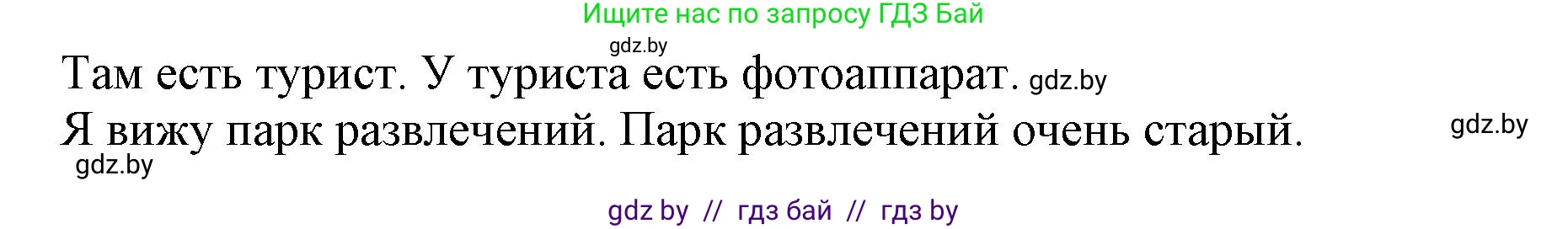 Английский язык (english), 5 класс Учебник, авторы: Демченко Наталья Валентиновна, Севрюкова Татьяна Юрьевна, Наумова Елена Георгиевна, Юхнель Наталья Валентиновна, Лапицкая Людмила Михайловна (Lapitskaya Ludmila), издательство Адукацыя i выхаванне, Минск, 2017, Часть ( Part) 1, страница 46, номер 3, Решение 1 (продолжение 2)