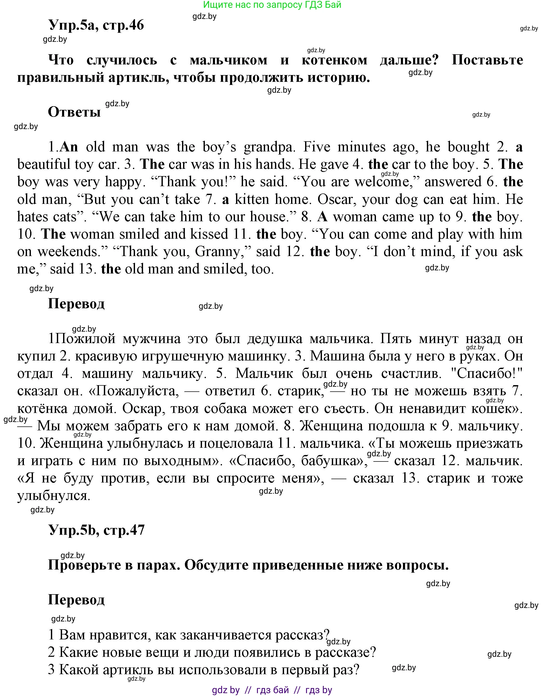 Английский язык (english), 5 класс Учебник, авторы: Демченко Наталья Валентиновна, Севрюкова Татьяна Юрьевна, Наумова Елена Георгиевна, Юхнель Наталья Валентиновна, Лапицкая Людмила Михайловна (Lapitskaya Ludmila), издательство Адукацыя i выхаванне, Минск, 2017, Часть ( Part) 1, страница 46, номер 5, Решение 1