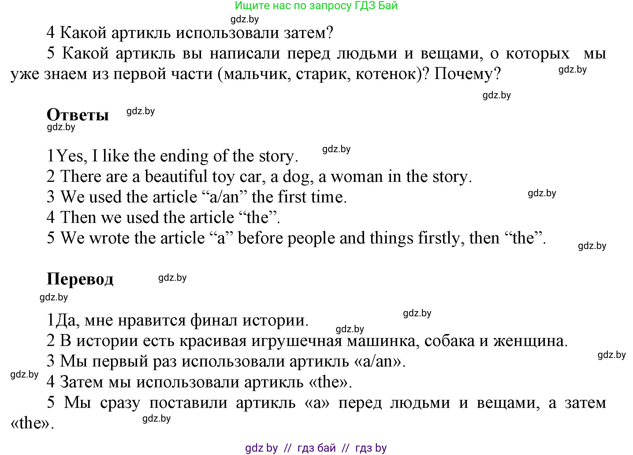 Английский язык (english), 5 класс Учебник, авторы: Демченко Наталья Валентиновна, Севрюкова Татьяна Юрьевна, Наумова Елена Георгиевна, Юхнель Наталья Валентиновна, Лапицкая Людмила Михайловна (Lapitskaya Ludmila), издательство Адукацыя i выхаванне, Минск, 2017, Часть ( Part) 1, страница 46, номер 5, Решение 1 (продолжение 2)