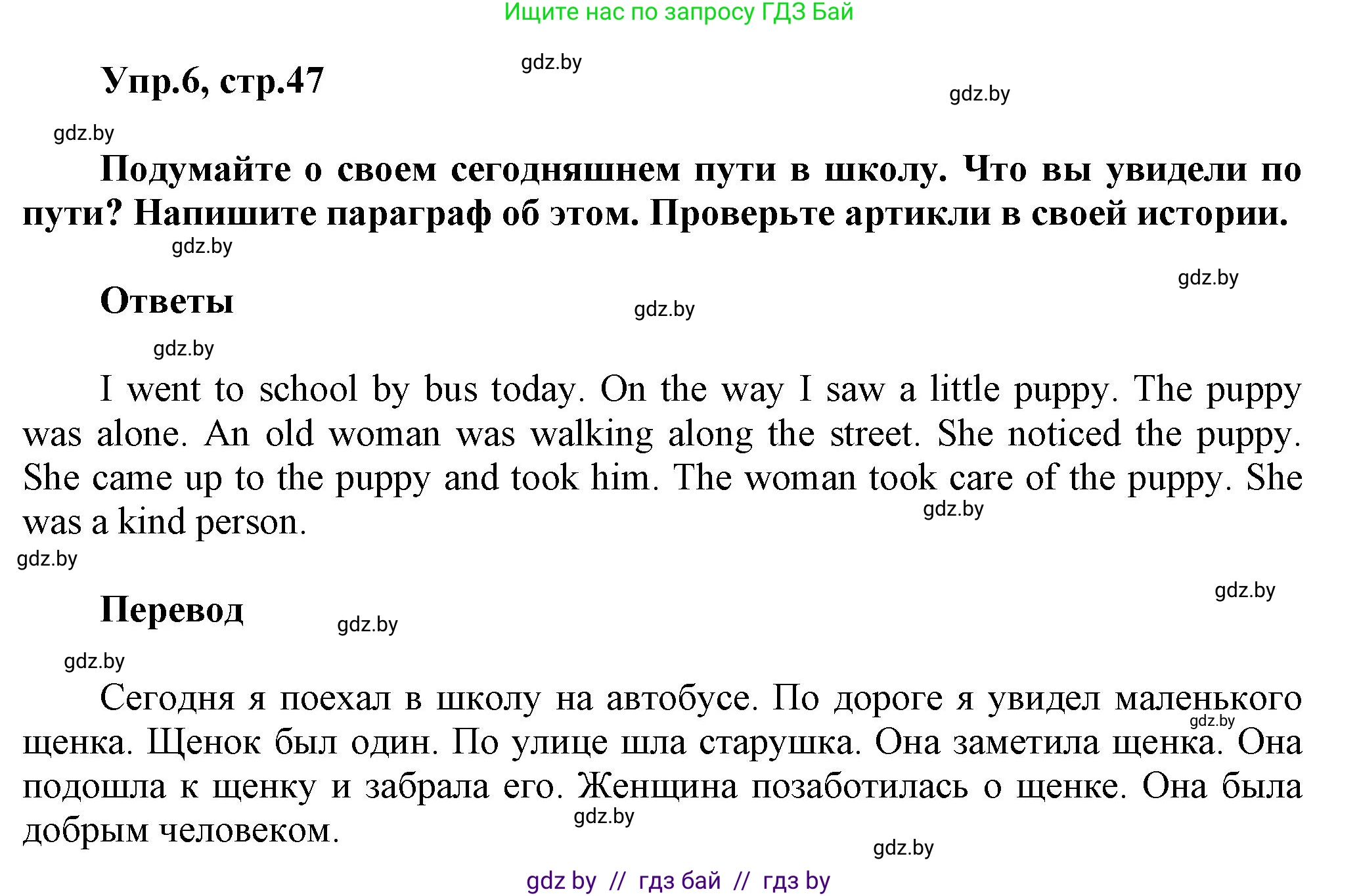 Английский язык (english), 5 класс Учебник, авторы: Демченко Наталья Валентиновна, Севрюкова Татьяна Юрьевна, Наумова Елена Георгиевна, Юхнель Наталья Валентиновна, Лапицкая Людмила Михайловна (Lapitskaya Ludmila), издательство Адукацыя i выхаванне, Минск, 2017, Часть ( Part) 1, страница 47, номер 6, Решение 1