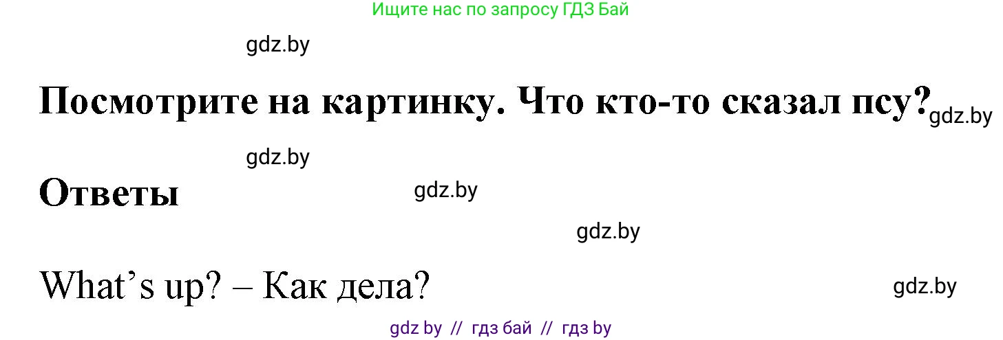 Английский язык (english), 5 класс Учебник, авторы: Демченко Наталья Валентиновна, Севрюкова Татьяна Юрьевна, Наумова Елена Георгиевна, Юхнель Наталья Валентиновна, Лапицкая Людмила Михайловна (Lapitskaya Ludmila), издательство Адукацыя i выхаванне, Минск, 2017, Часть ( Part) 1, страница 47, номер 1, Решение 1